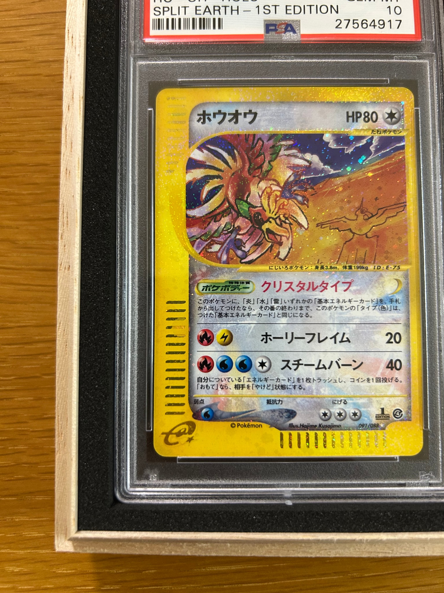 PSA10】ホウオウ ☆ :1ED [e4 091/088](拡張パック第4弾「裂けた大地