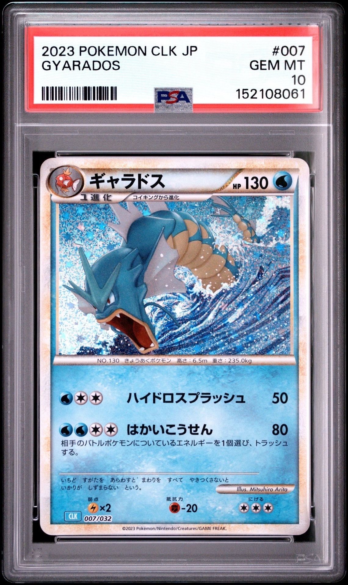 ギャラドス [CLK 007/032](ポケモンカードゲーム Classic)の新品/中古