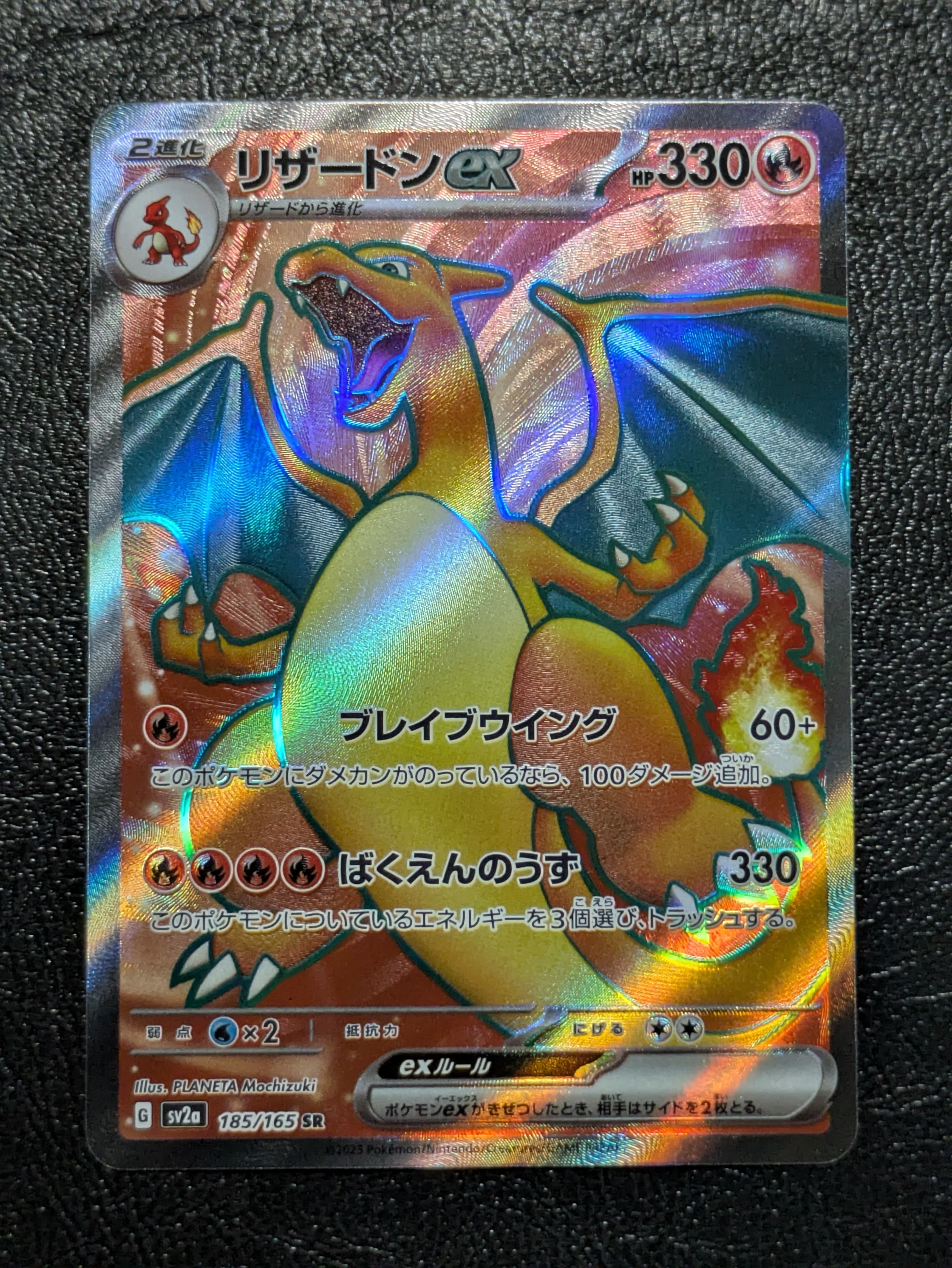 リザードンex SR[SV2a 185/165](強化拡張パック「ポケモンカード151」)