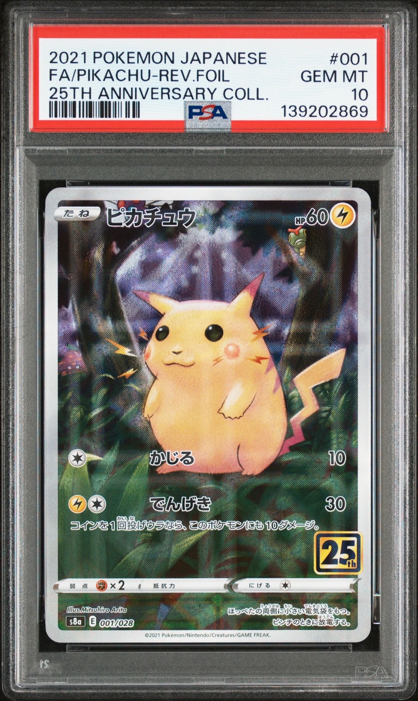 ピカチュウ: ミラー [s8a 001/028](拡張パック「25th アニバーサリーコレクション」)