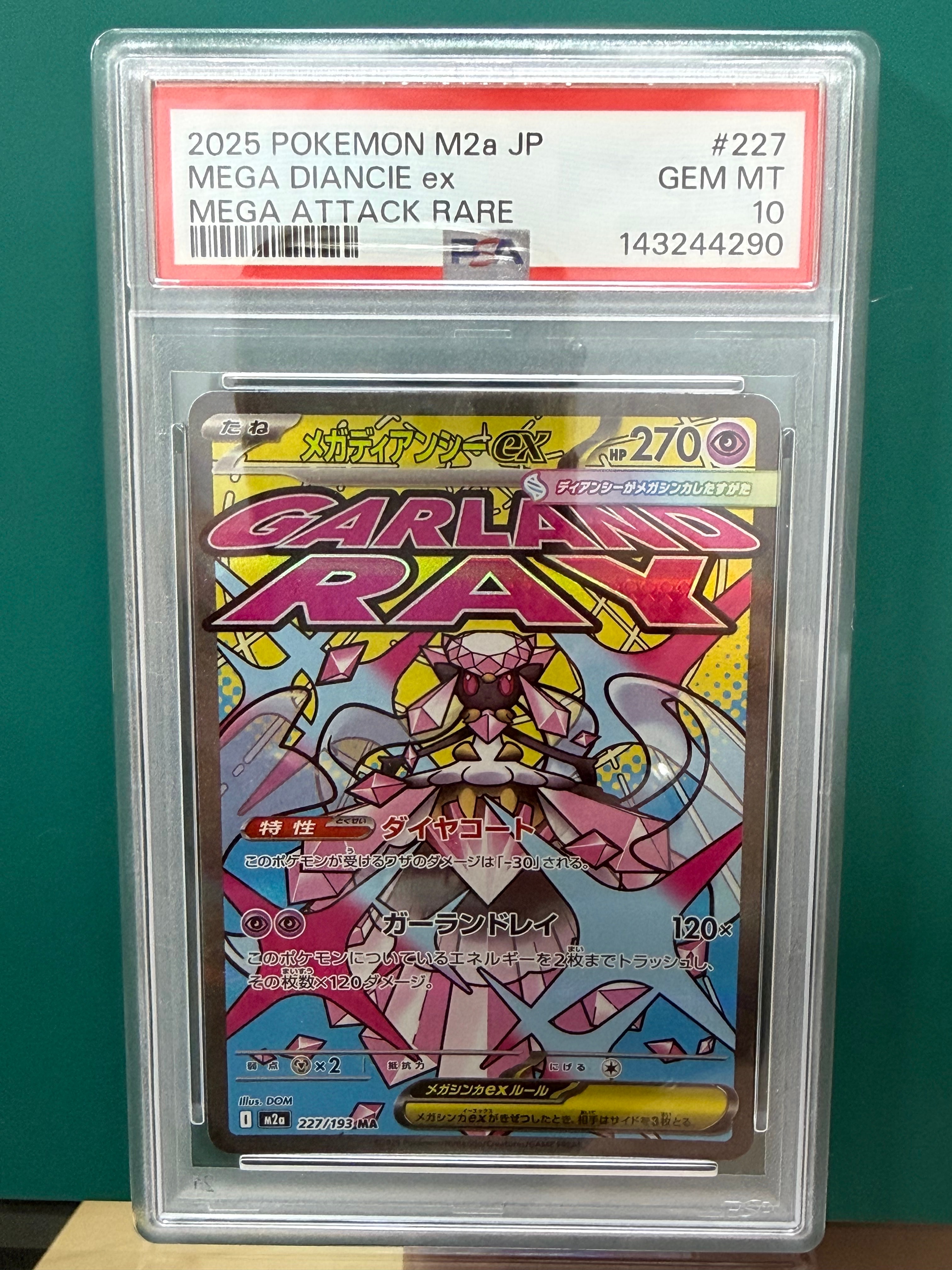 メガディアンシーex MA [M2a 227/193](ハイクラスパック「MEGAドリームex」)