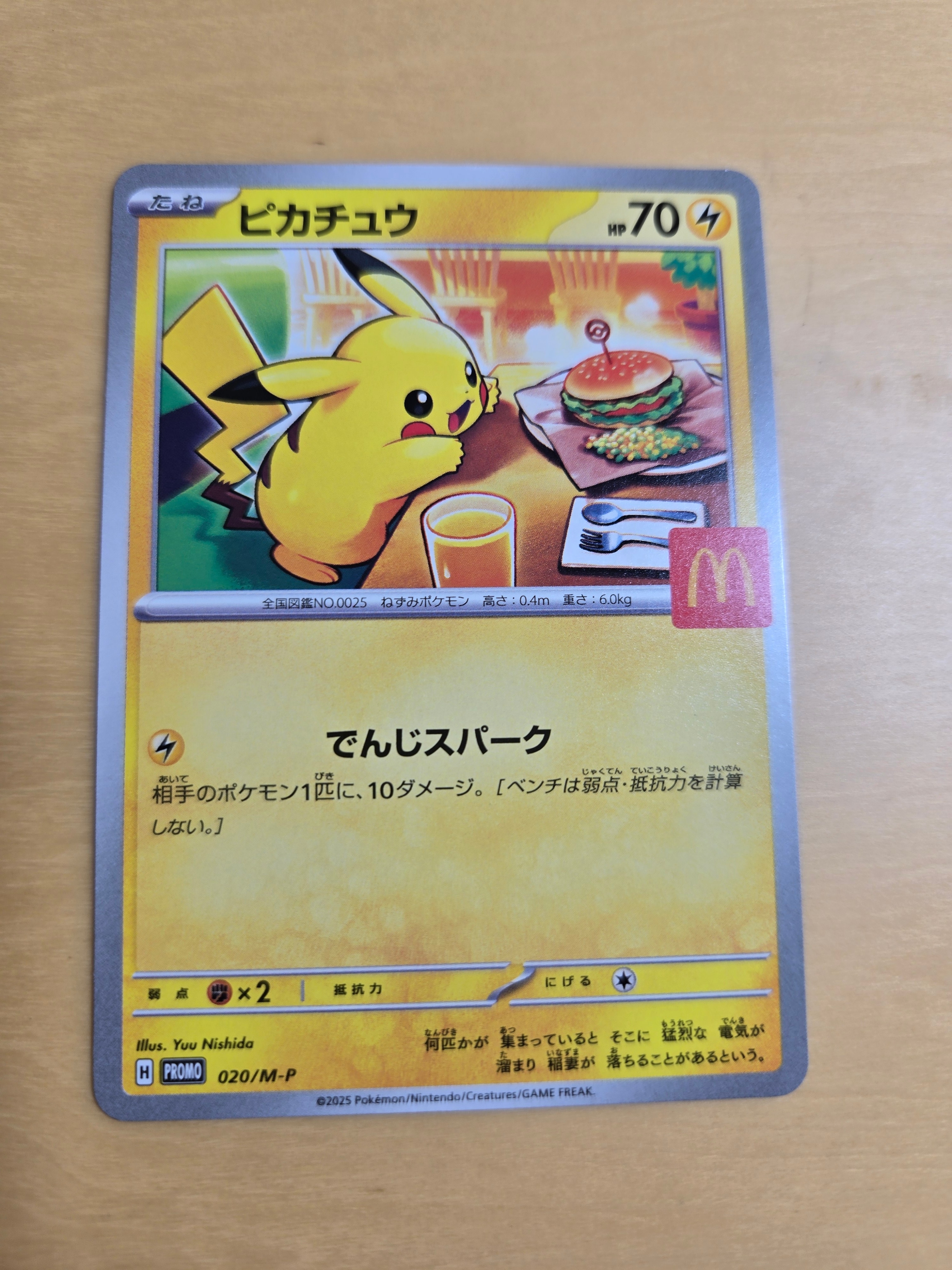 ピカチュウ P [M-P 020](プロモカードパック「マクドナルド ハッピーセット2025」)