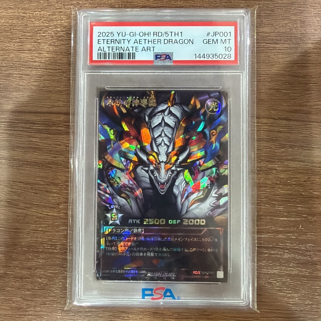 ORR 永劫の神導龍 5th ANNIVERSARY PACK 美品 ORR 永劫の神導龍 5th