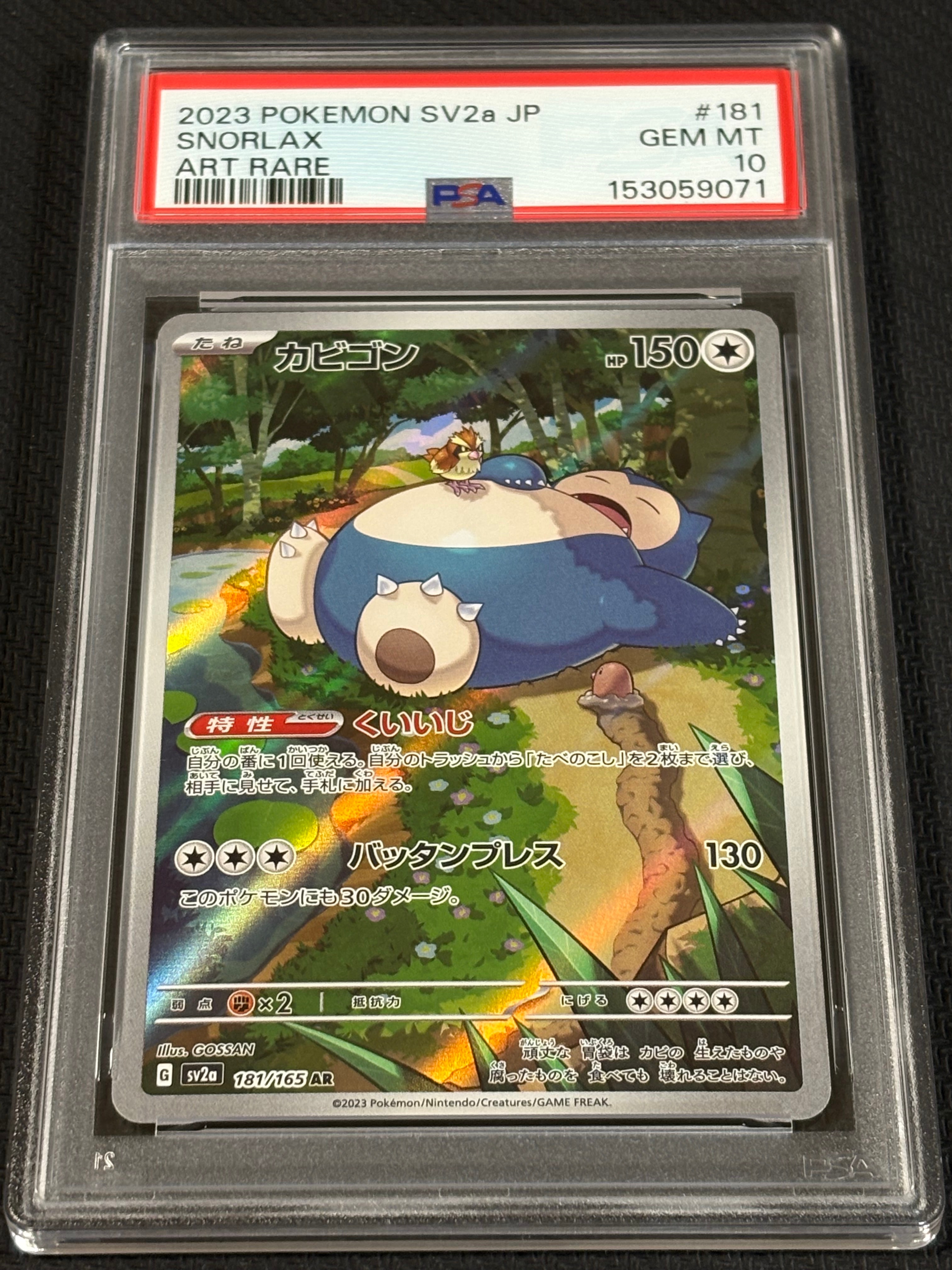 カビゴン AR[SV2a 181/165](強化拡張パック「ポケモンカード151」)の