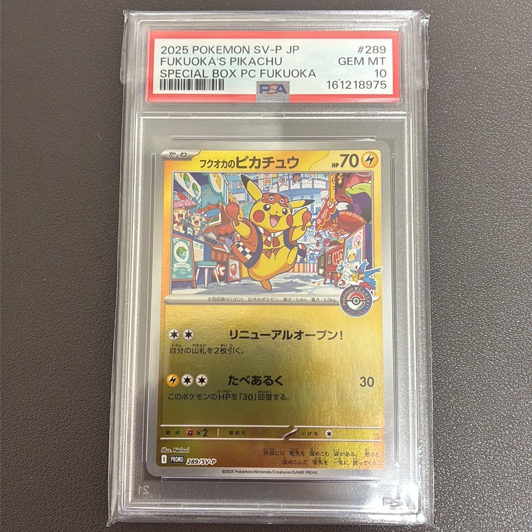 フクオカのピカチュウ P [SV-P 289](スペシャルBOX「ポケモンセンター