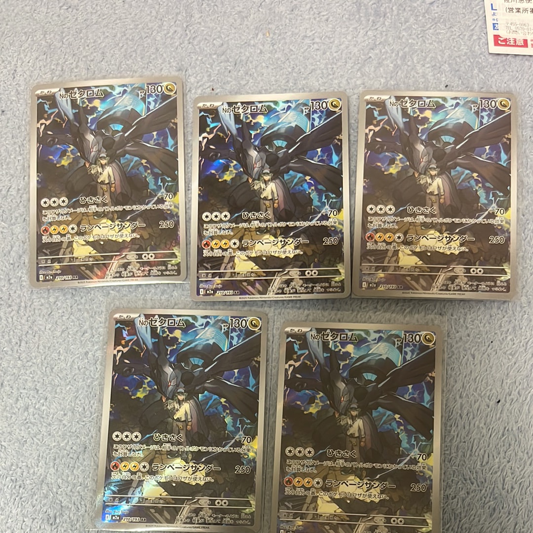 Nのゼクロム AR [M2a 210/193](ハイクラスパック「MEGAドリームex」)