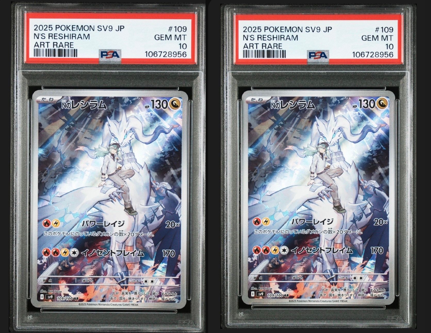 Nのレシラム AR [SV9 109/100](拡張パック「バトルパートナーズ」)