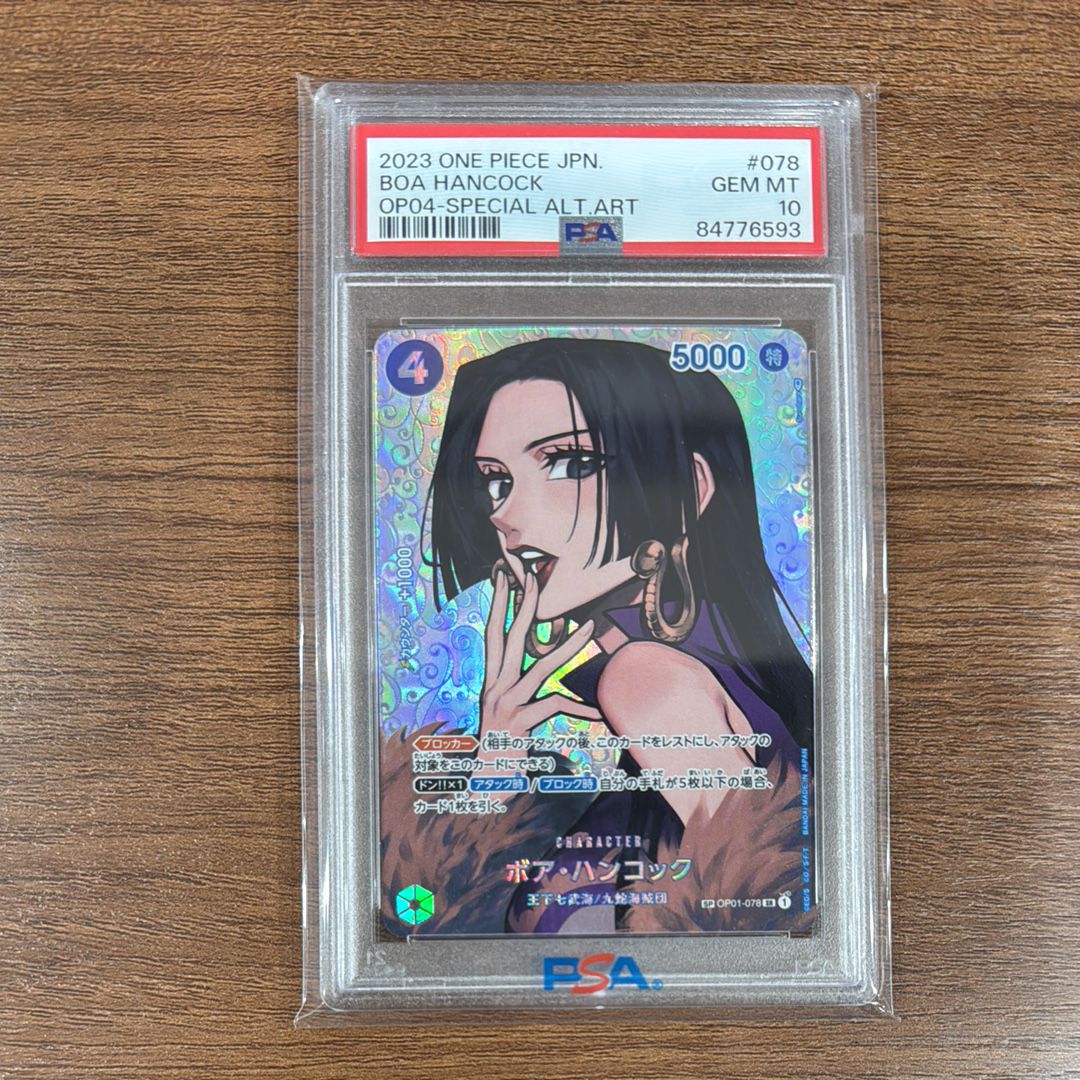 ボア・ハンコック SR-SPC [OP01-078] (ブースターパック 謀略の王国)