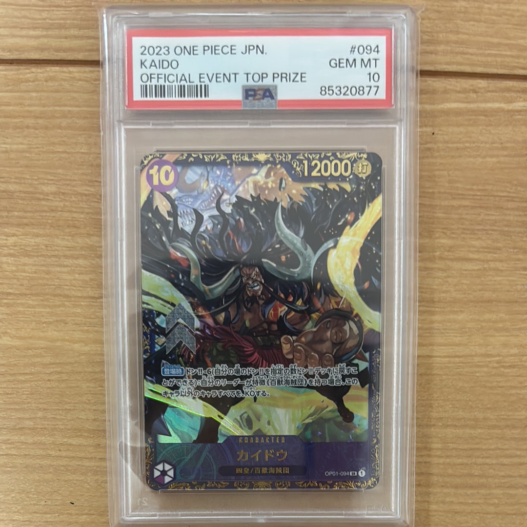 カイドウ SR [OP01-094] (フラッグシップバトル 10月 優勝記念品)の