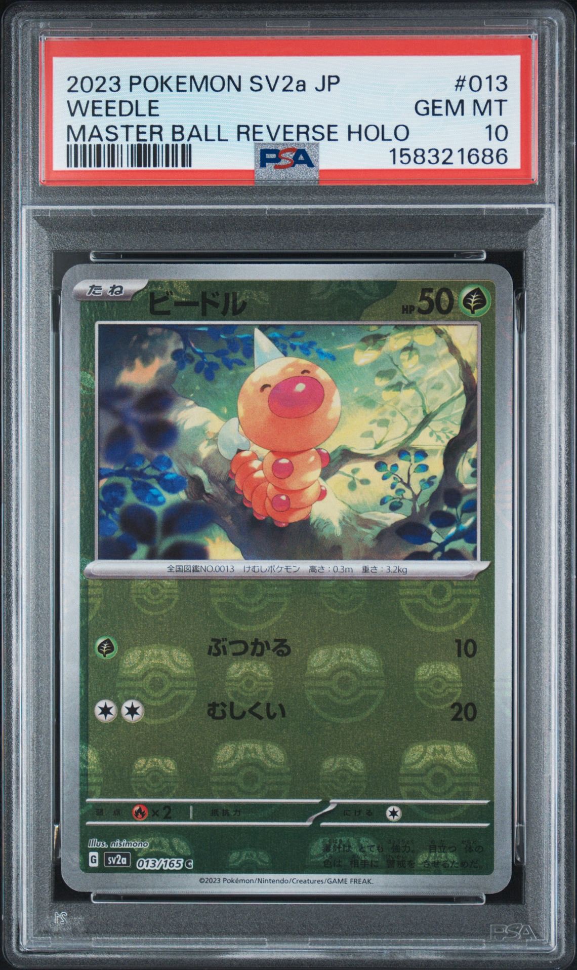 ビードル C: マスターボールミラー[SV2a 013/165](強化拡張パック「ポケモンカード151」)