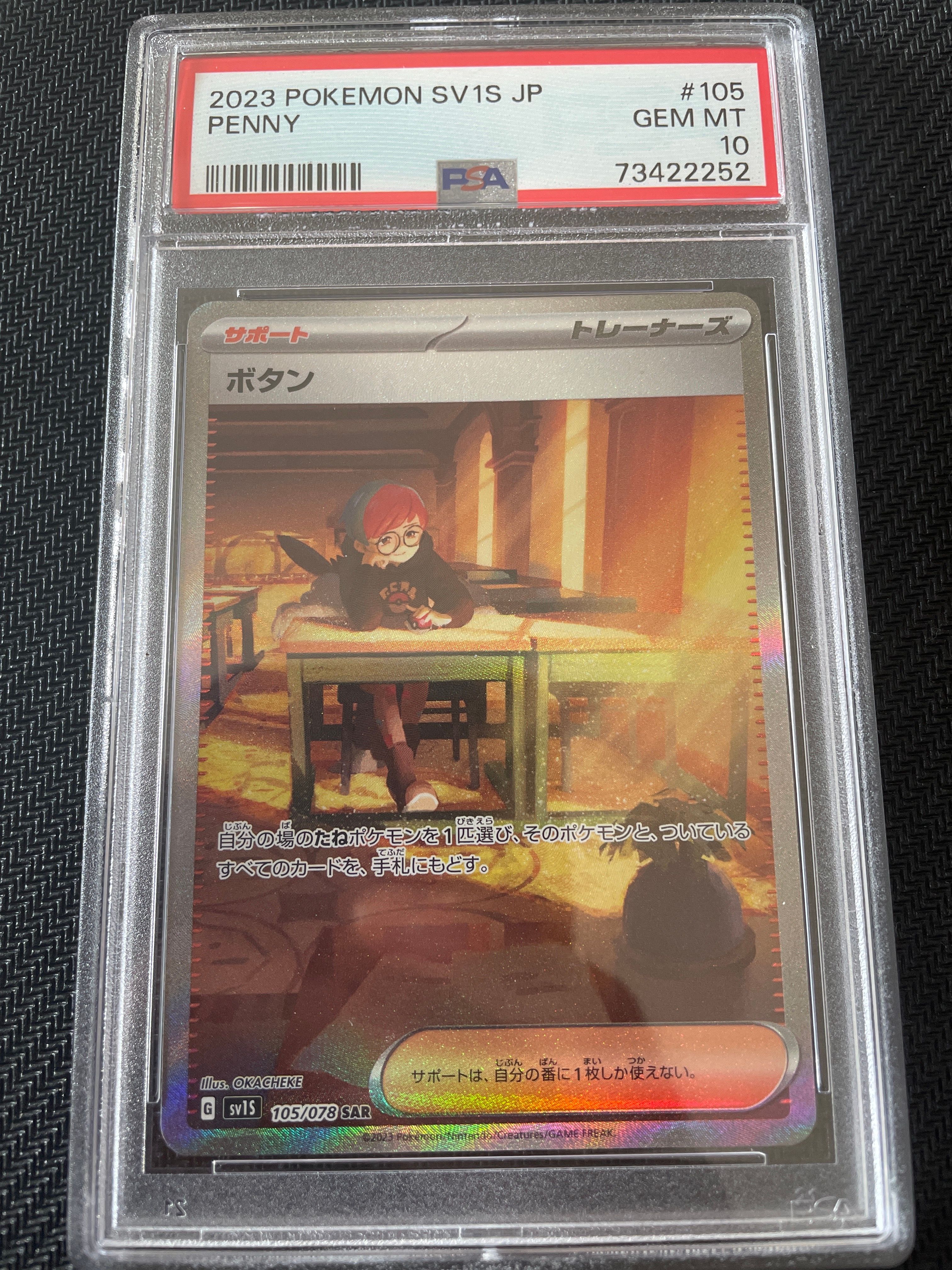 ボタン SAR[SV1S 105/078](スカーレット&バイオレット 拡張パック「スカーレットex」)