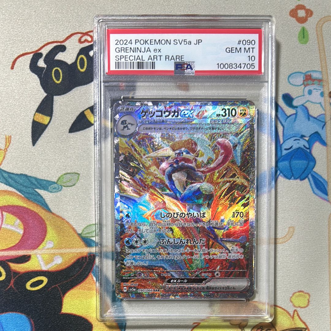 ゲッコウガex SAR [SV5a 090/066](強化拡張パック「クリムゾンヘイズ」)