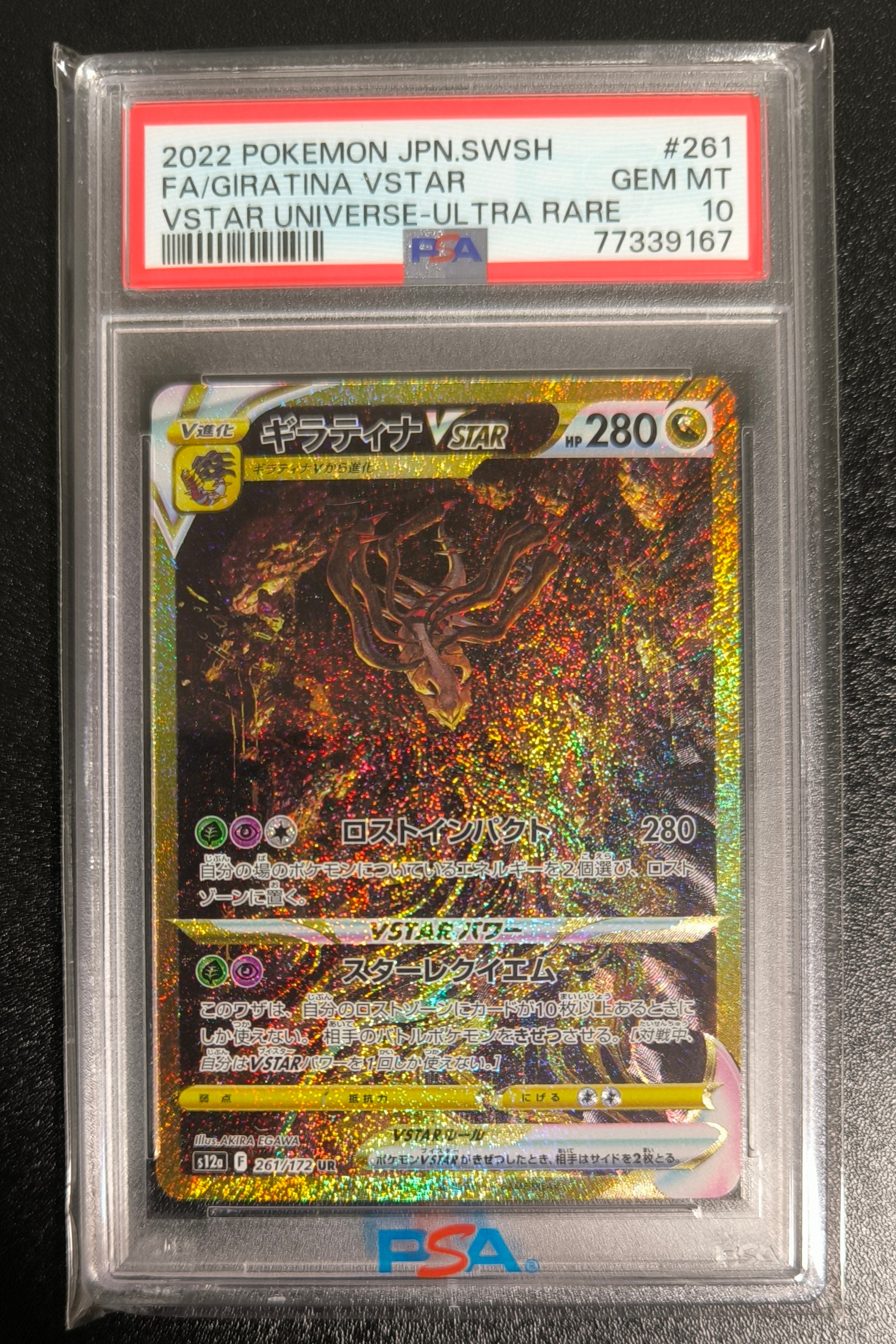 ギラティナVSTAR UR[s12a 261/172](ハイクラスパック「VSTARユニバース」)