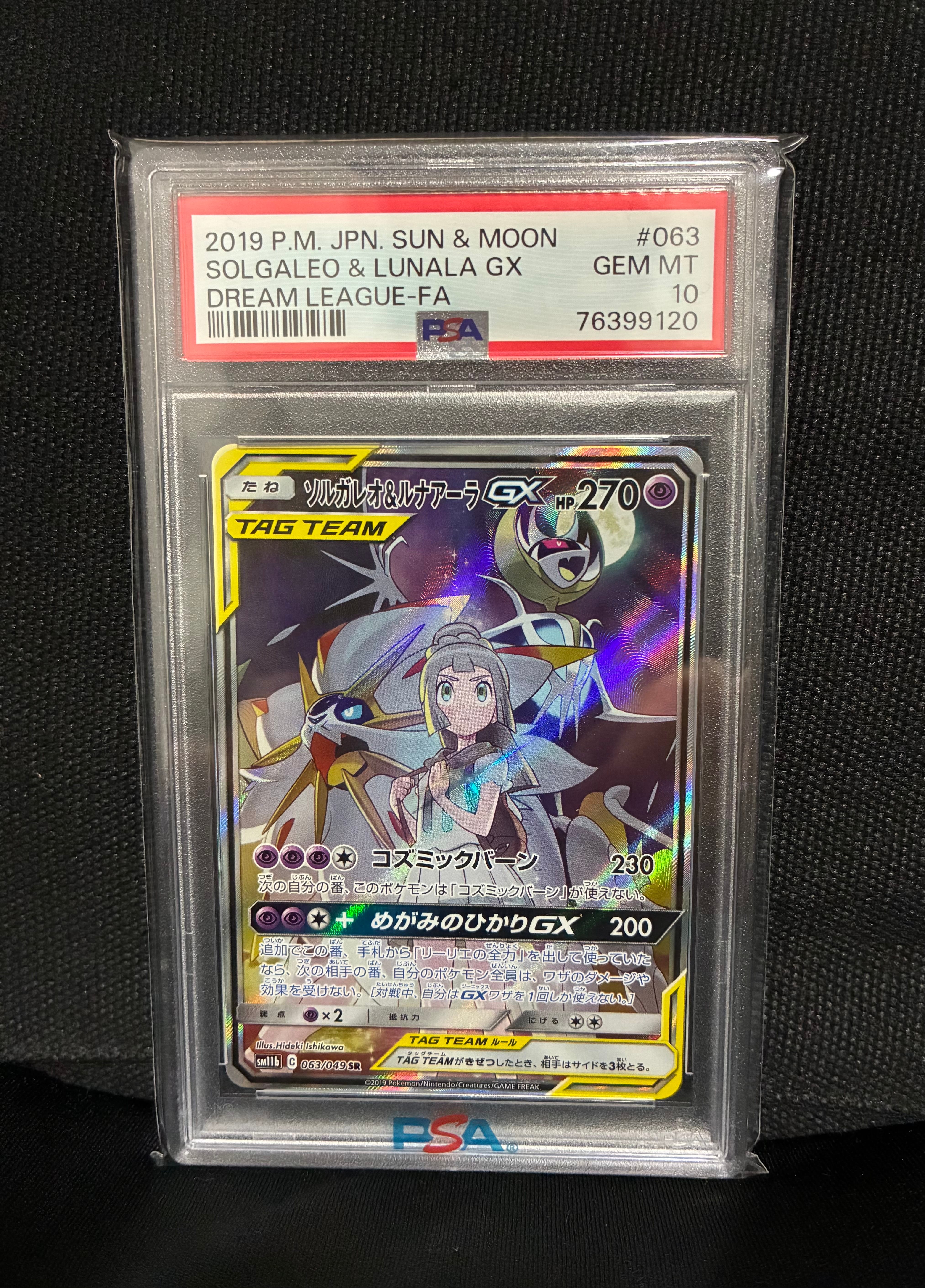 ソルガレオ&ルナアーラGX (リーリエ) SR :SA (ソルルナGX) [SM11b 063/049](強化拡張パック「ドリームリーグ」)