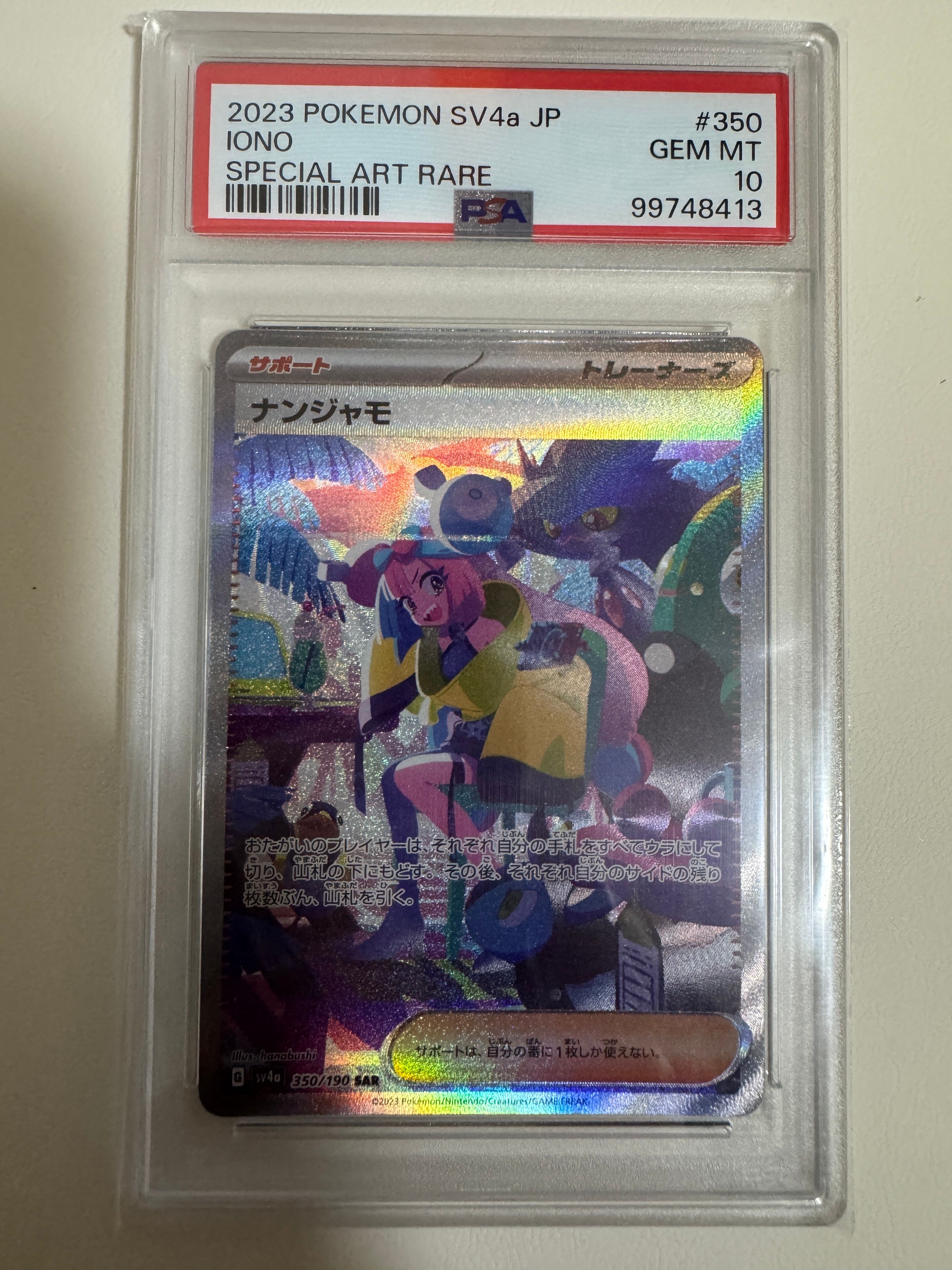 ナンジャモ SAR [SV4a 350/190](ハイクラスパック「シャイニートレジャーex」)