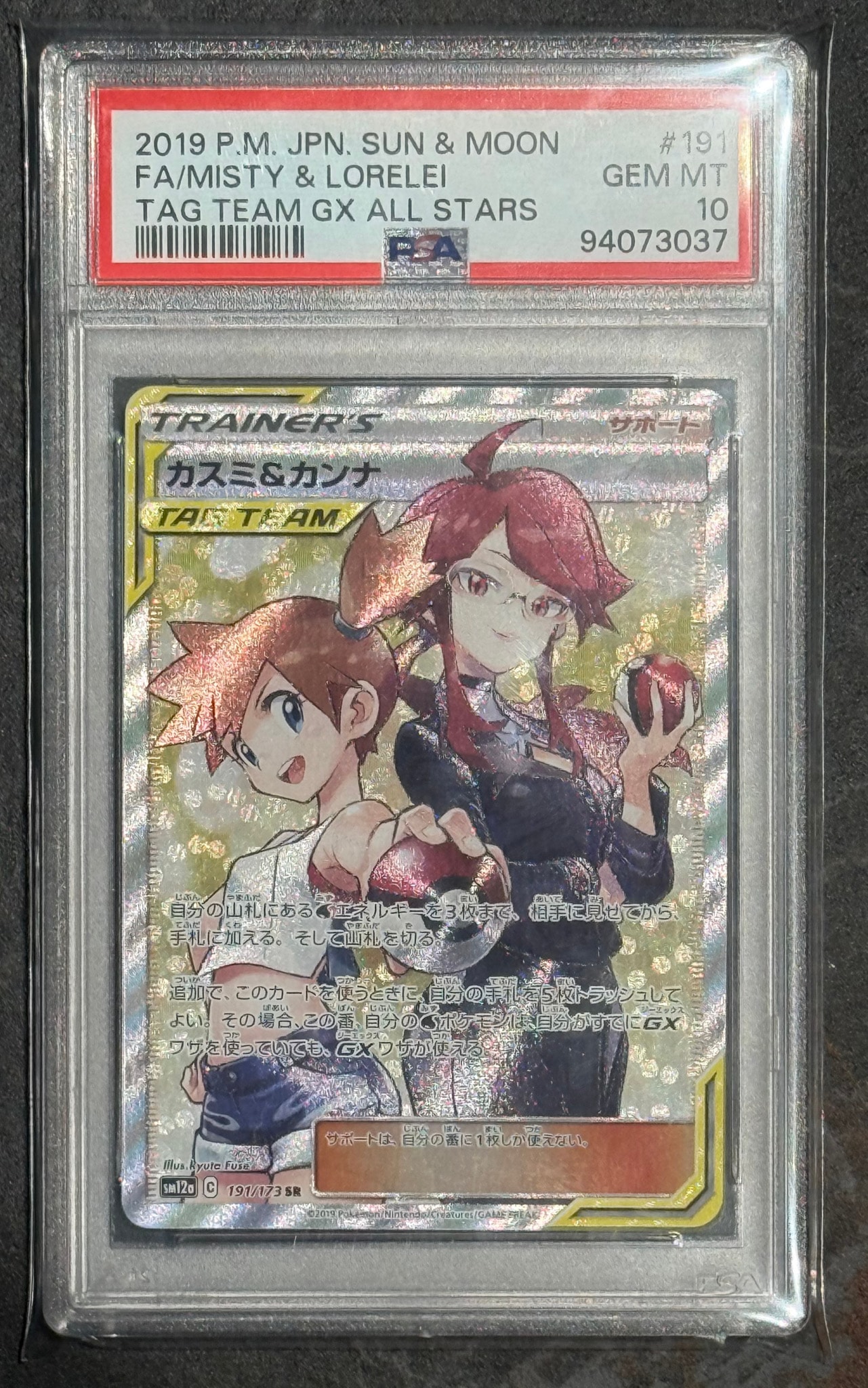 【PSA10】カスミ＆カンナ　SR　191/173　タッグオールスターズ 1円～】【SM12a 191/173 SR】カスミ＆カンナ [タッグオールスターズ