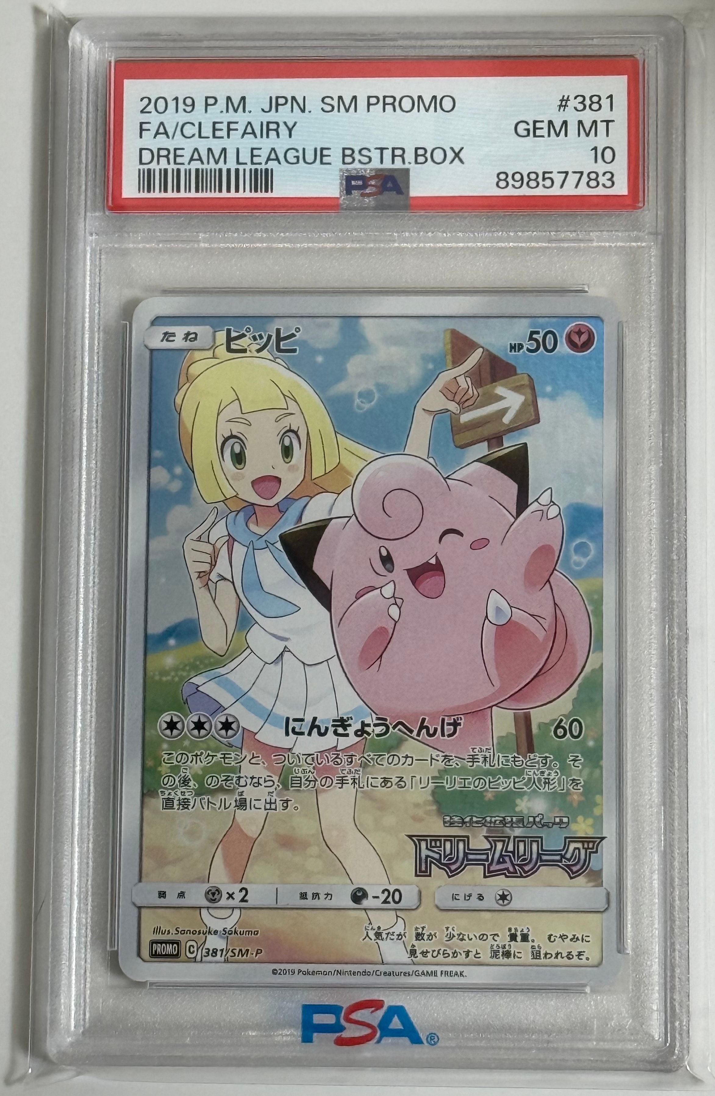 ピッピ (リーリエ) : プロモ[SM-P 381](プロモーションカード「SM-P」)