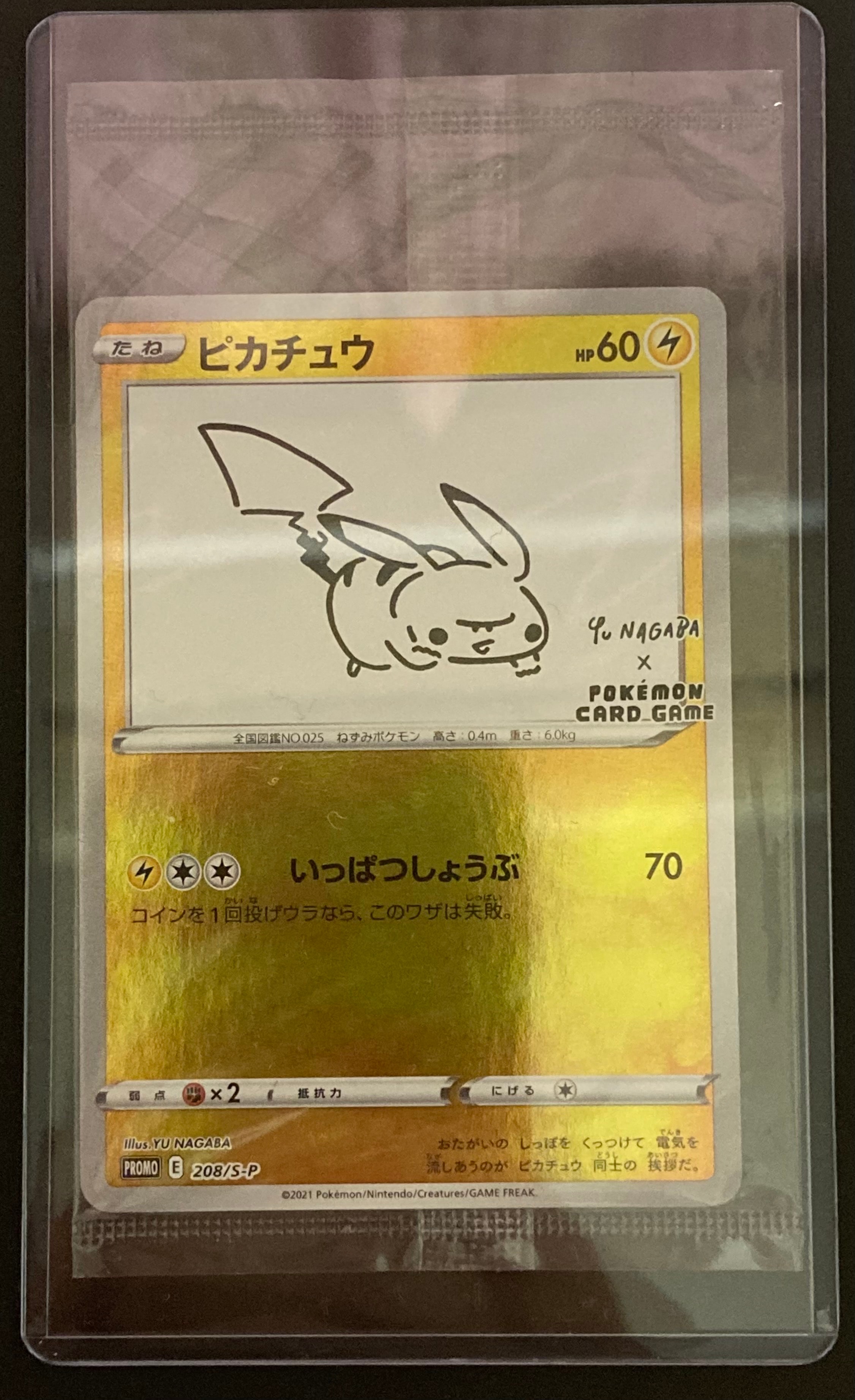 ピカチュウ:プロモ [S-P 208](「YU NAGABA×ポケモンカードゲーム」プロモーションカード「S-P」)