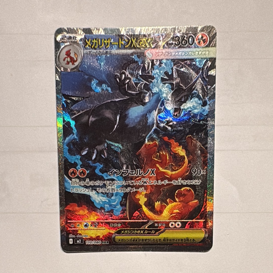 メガリザードンXex PSA10 インフェルノX SAR メガリザードンXex PSA10 インフェルノX SAR