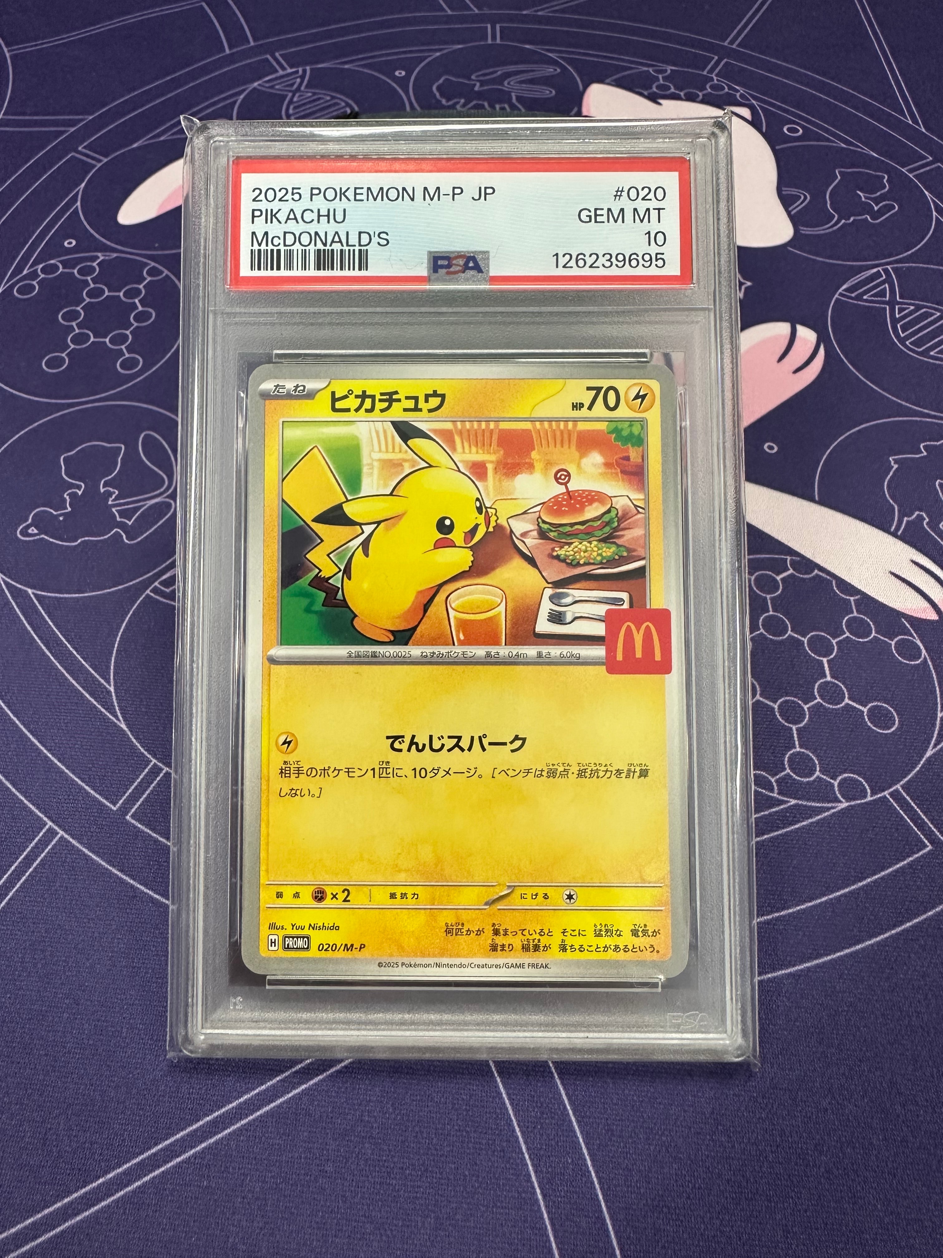 ピカチュウ P [M-P 020](プロモカードパック「マクドナルド ハッピーセット2025」)