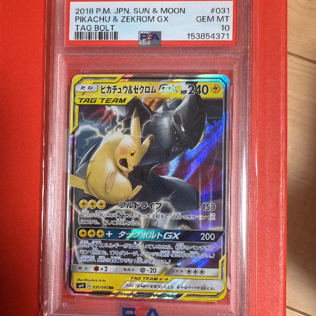 PSA10】ピカチュウ&ゼクロムGX RR [SM12a 041/173](ハイクラスパック