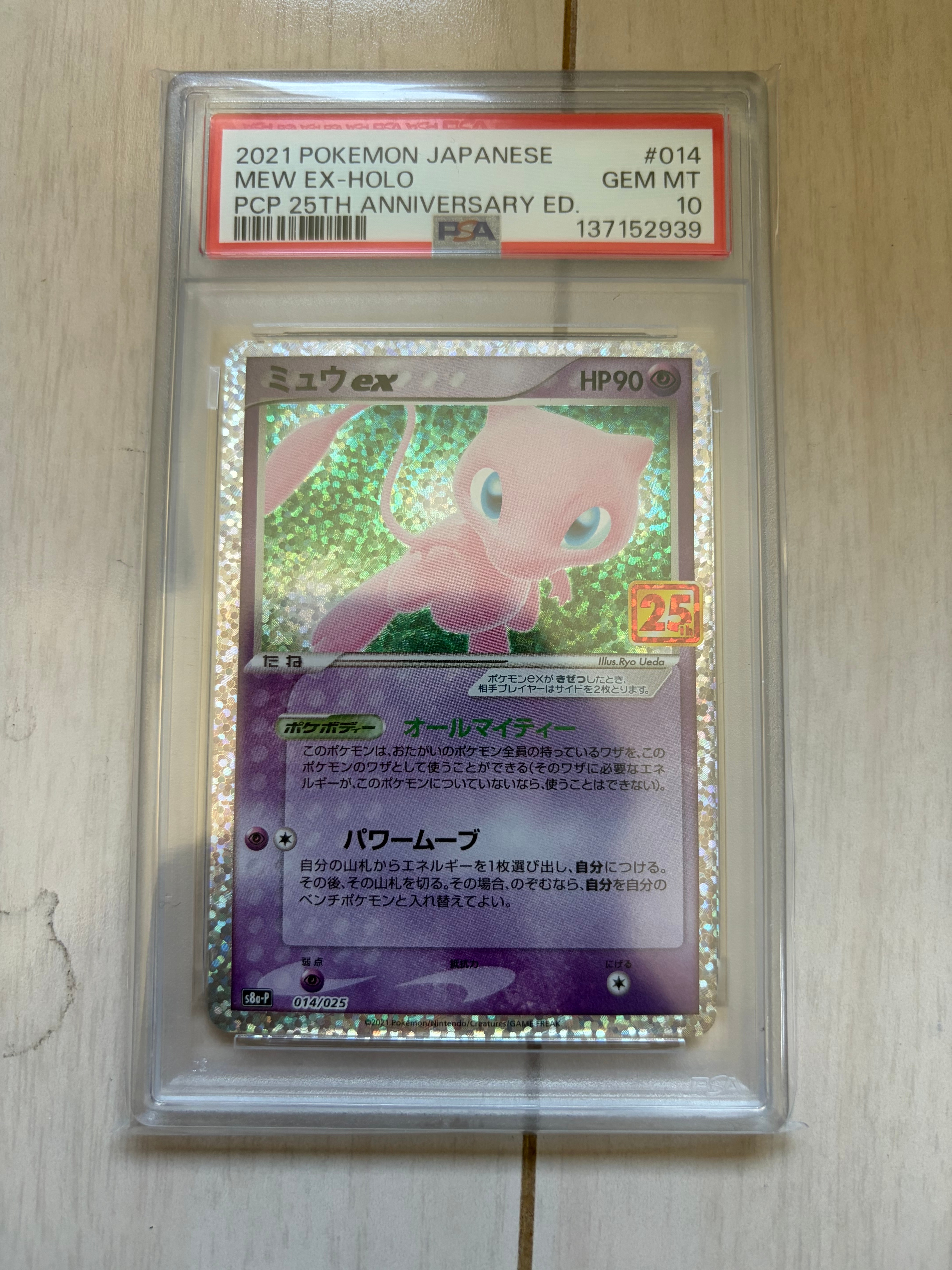 ミュウex: プロモ[S8a-P 014/025](プロモカードパック 25th ANNIVERSARY edition)