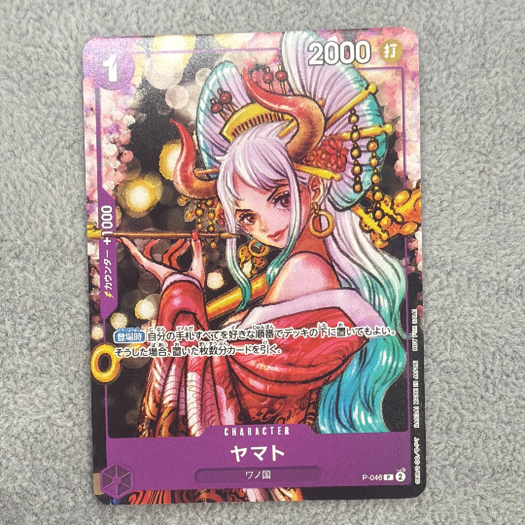 ヤマト P [P-046] (ONE PIECE magazine Vol.17)通販・買取・相場｜スニダン