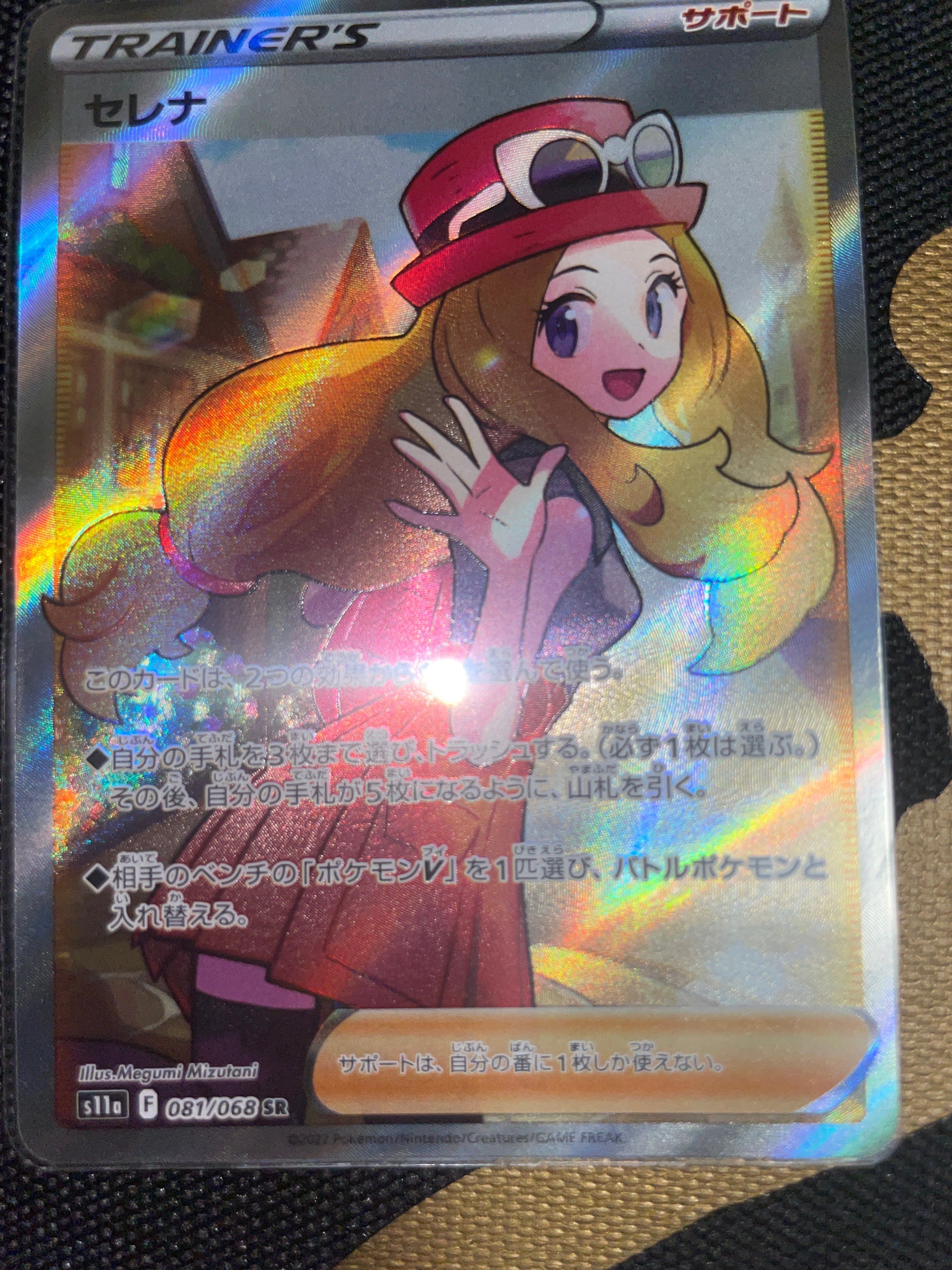 セレナ SR [s11a 081/068](強化拡張パック『白熱のアルカナ』)