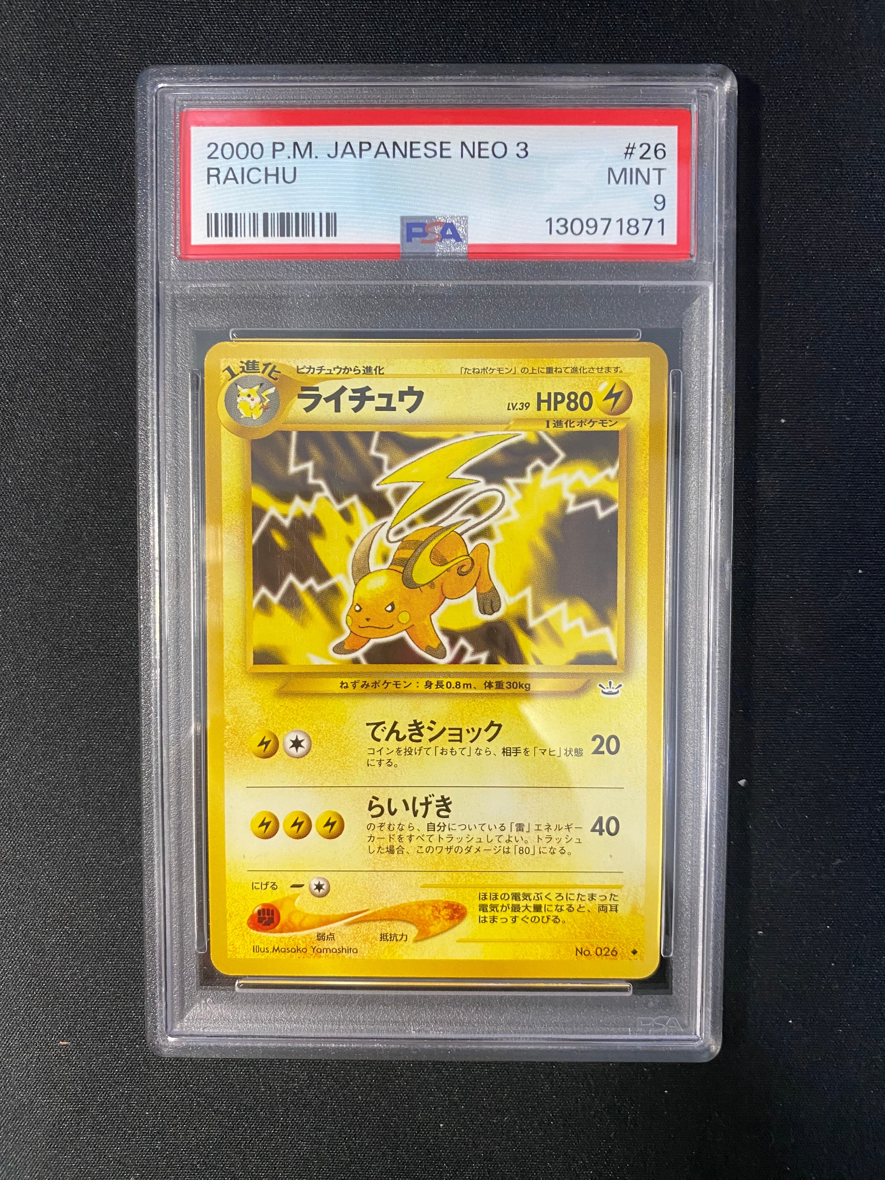 PSA9】ライチュウ ◇ : 旧裏 [neo3 No.026](ポケモンカード☆neo 拡張