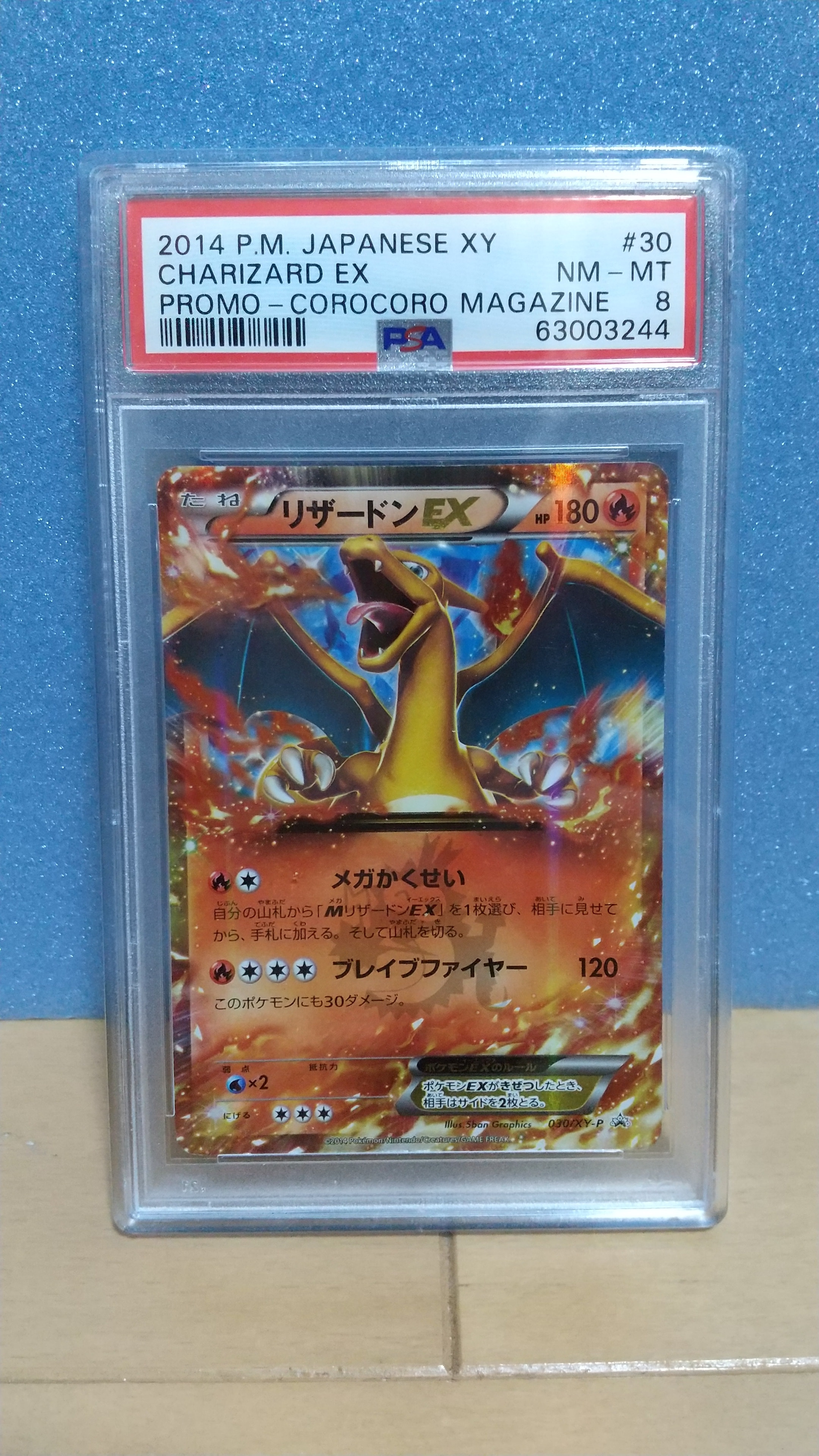 リザードンEX PROMO [030/XY-P] (2014年コロコロコミック3月号付録)