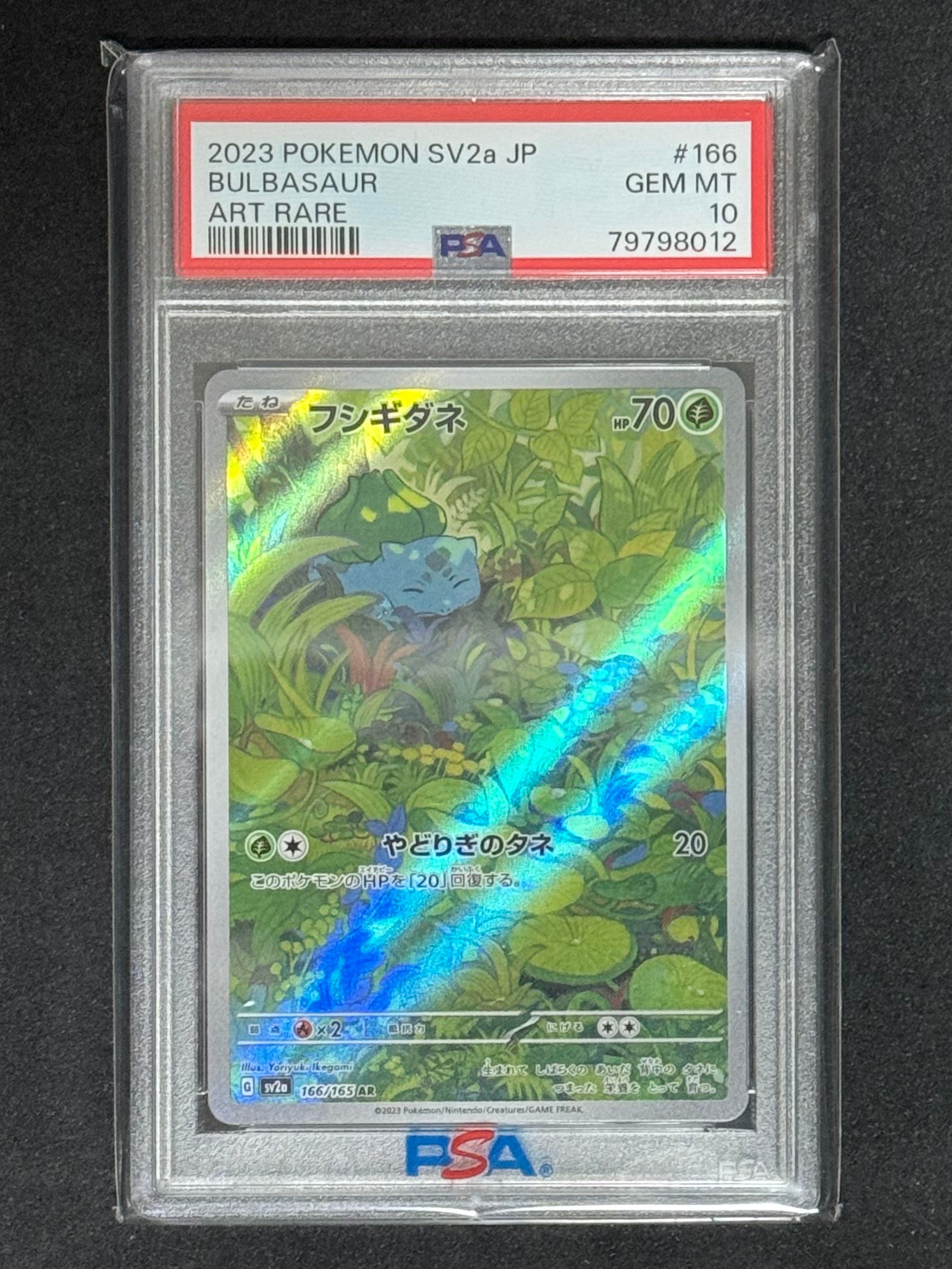 フシギダネ AR[SV2a 166/165](強化拡張パック「ポケモンカード151」)