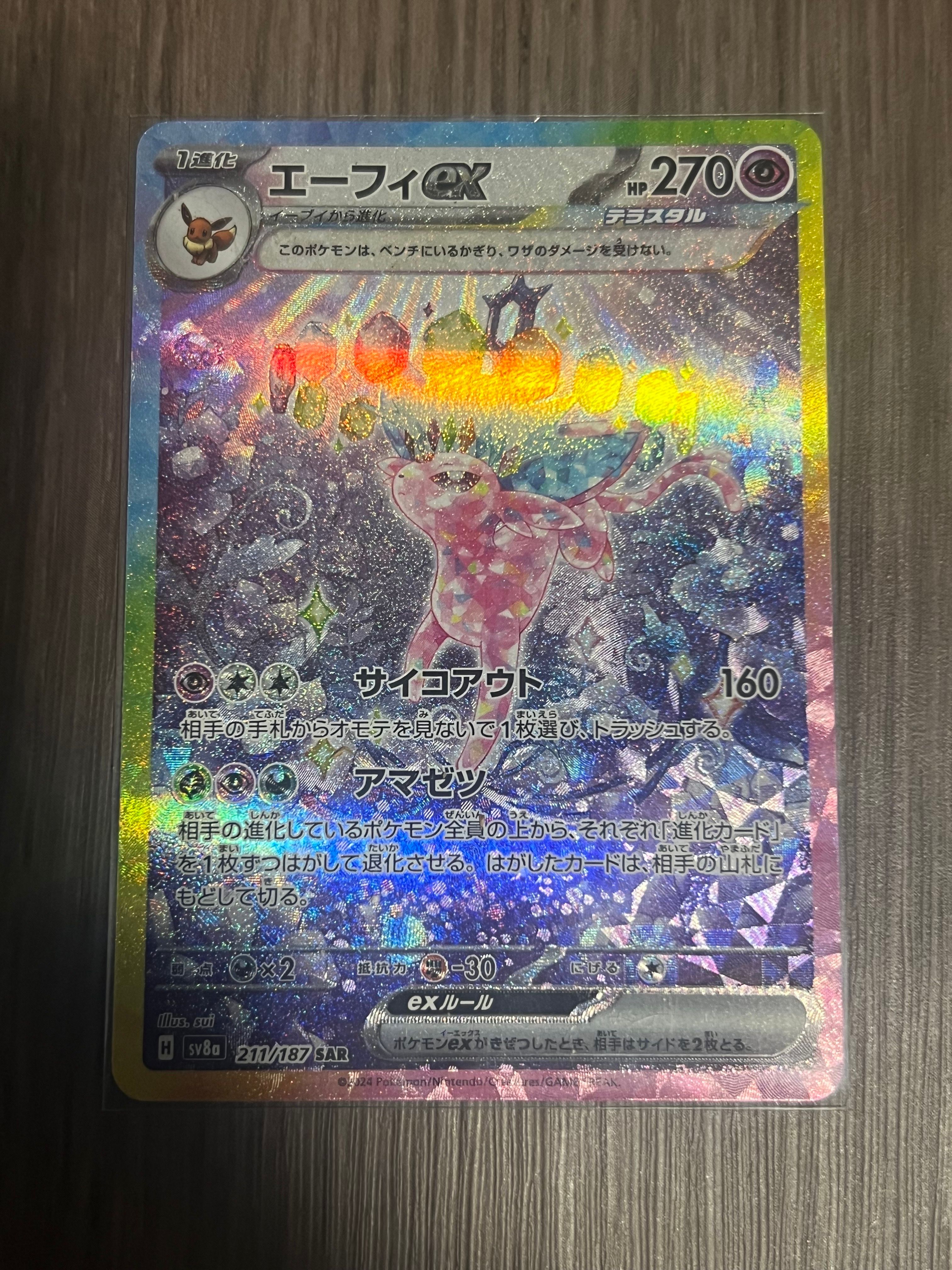エーフィex SAR [SV8a 211/187](ハイクラスパック「テラスタルフェスex」)