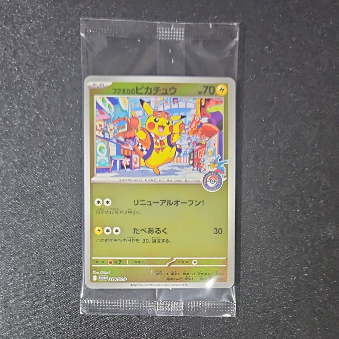 フクオカのピカチュウ P [SV-P 289](スペシャルBOX「ポケモンセンターフクオカ」)