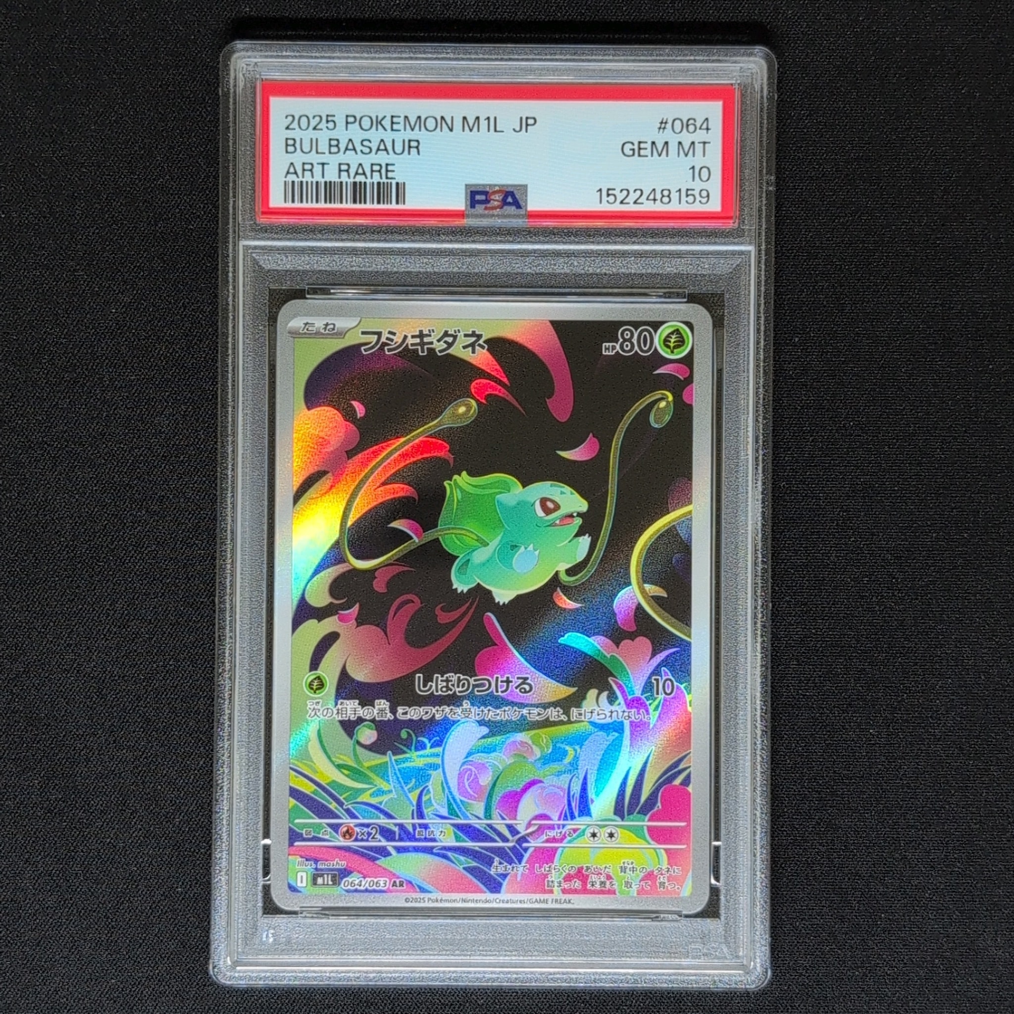 フシギダネ AR [M1L 064/063](拡張パック「メガブレイブ」)通販・買取