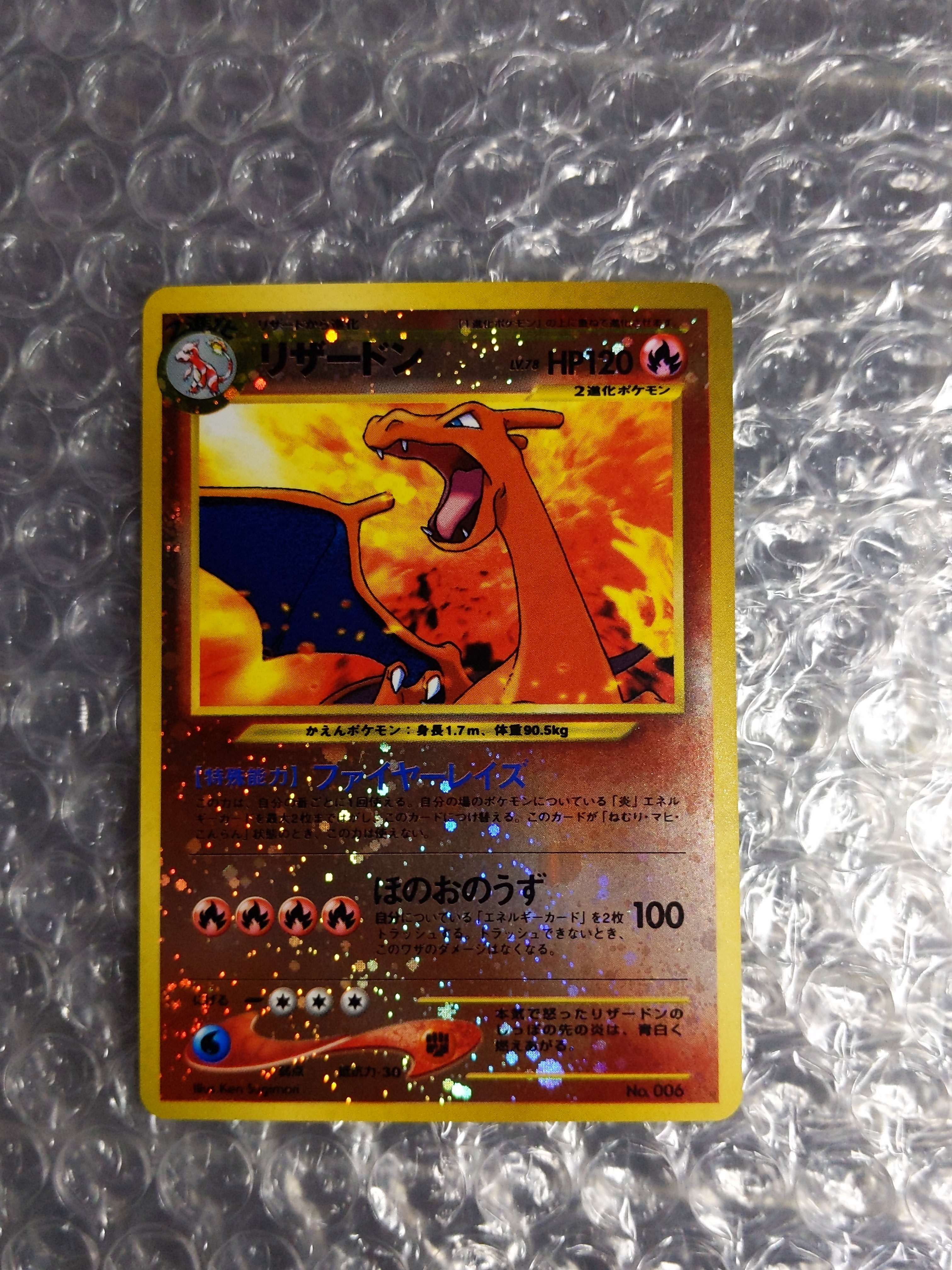 リザードンプレミアムファイル2: 旧裏[neoP2 No.006](プレミアムファイル2)