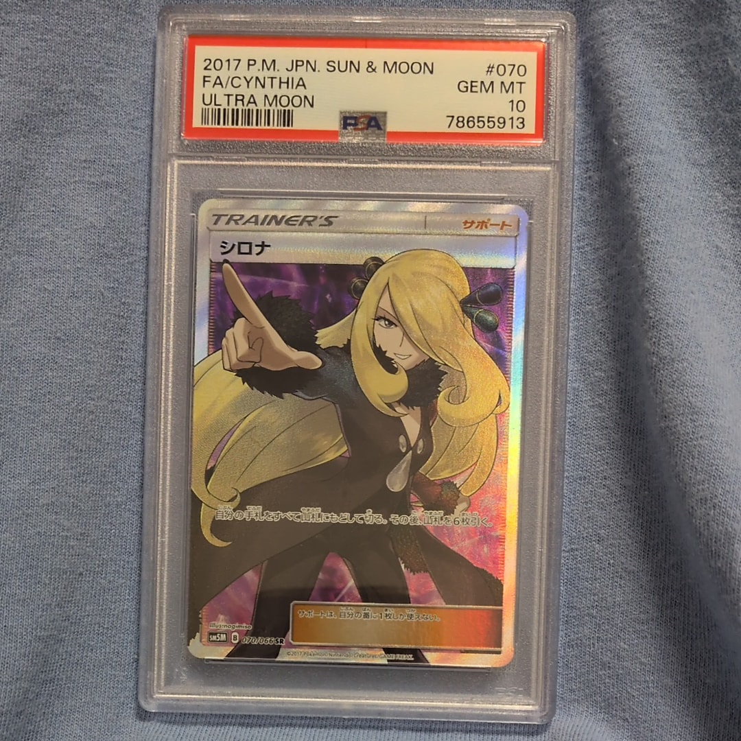 PSA10】シロナ SR[SM5M 070/066](拡張パック「ウルトラムーン」) 1枚の