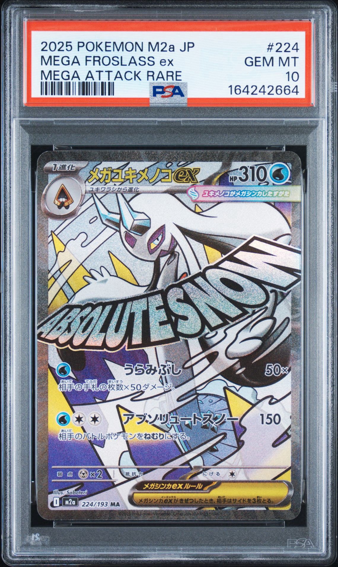 PSA10】メガユキメノコex MA [M2a 224/193](ハイクラスパック「MEGA