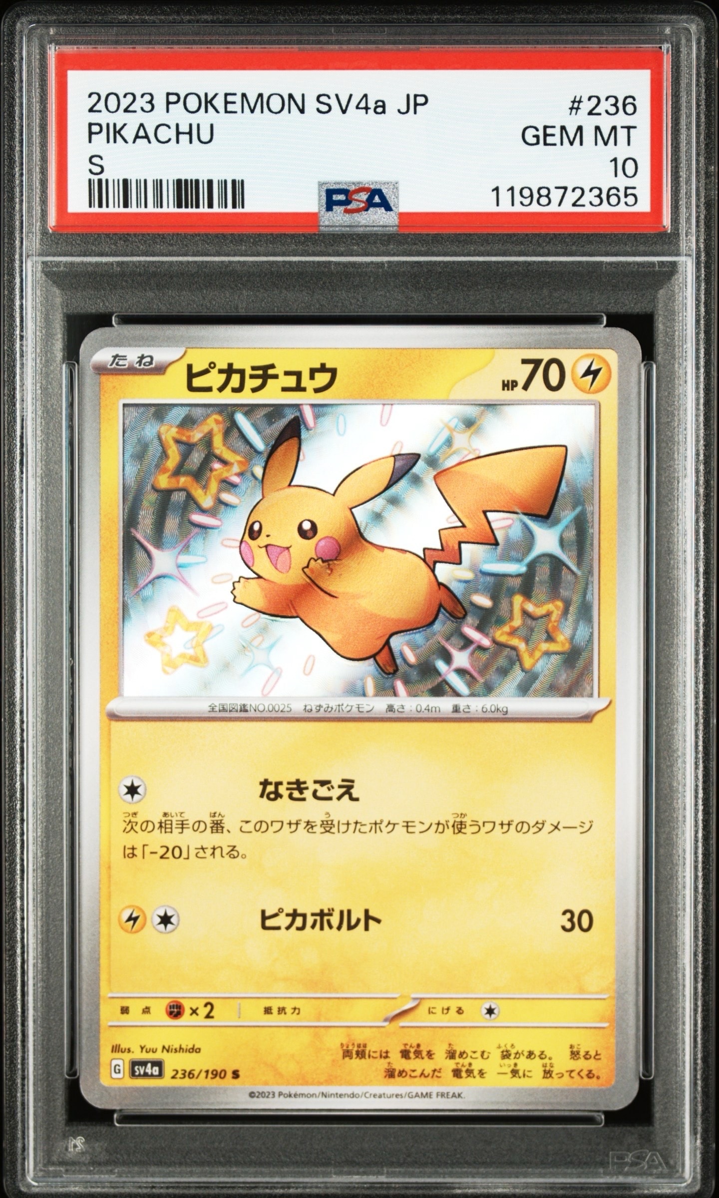 ピカチュウ S [SV4a 236/190](ハイクラスパック「シャイニートレジャーex」)