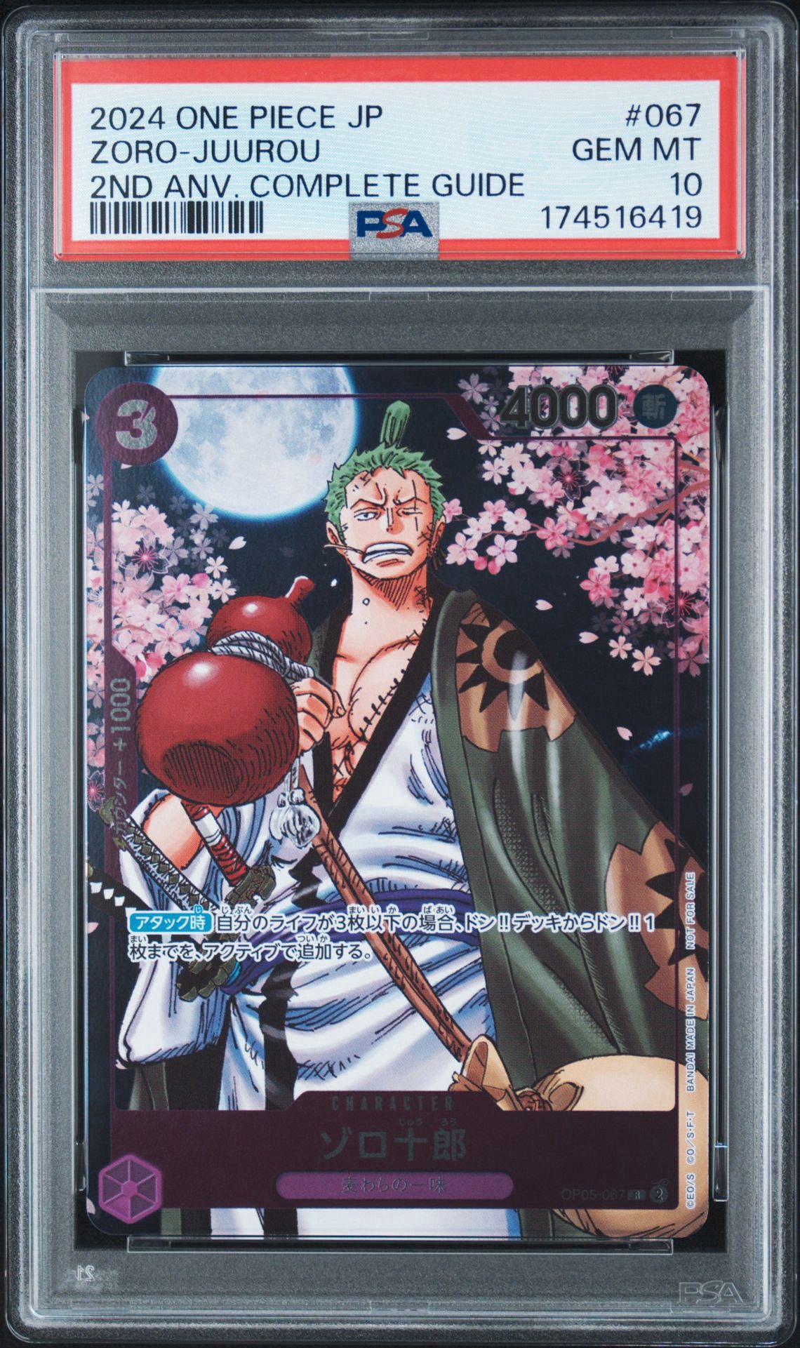 ゾロ十郎 R [OP05-067](プロモーションカード「ONE PIECE CARD GAME 2nd ANNIVERSARY COMPLETE GUIDE」)