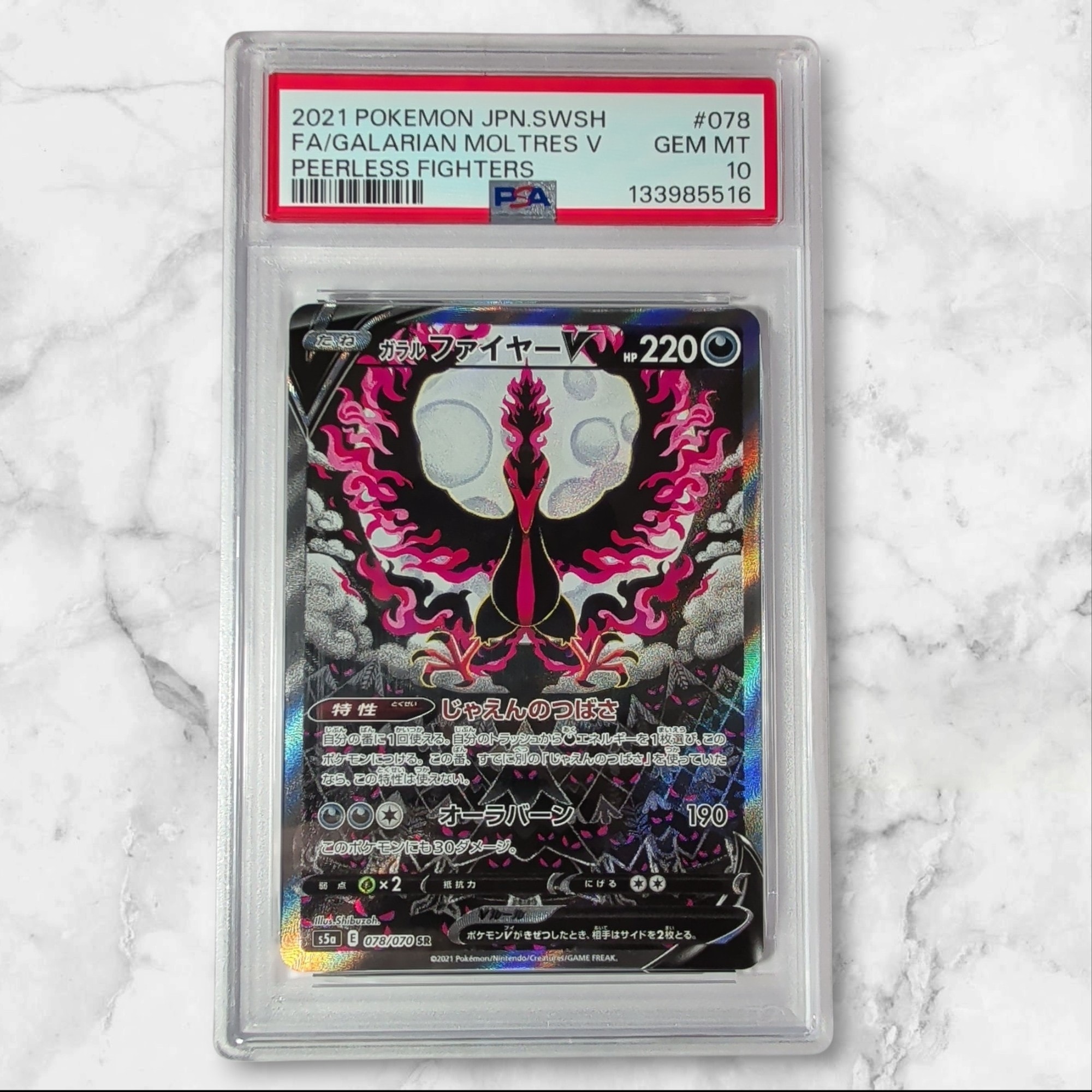 ガラルファイヤーV SR: SA[S5a 078/070](強化拡張パック「双璧のファイター」)