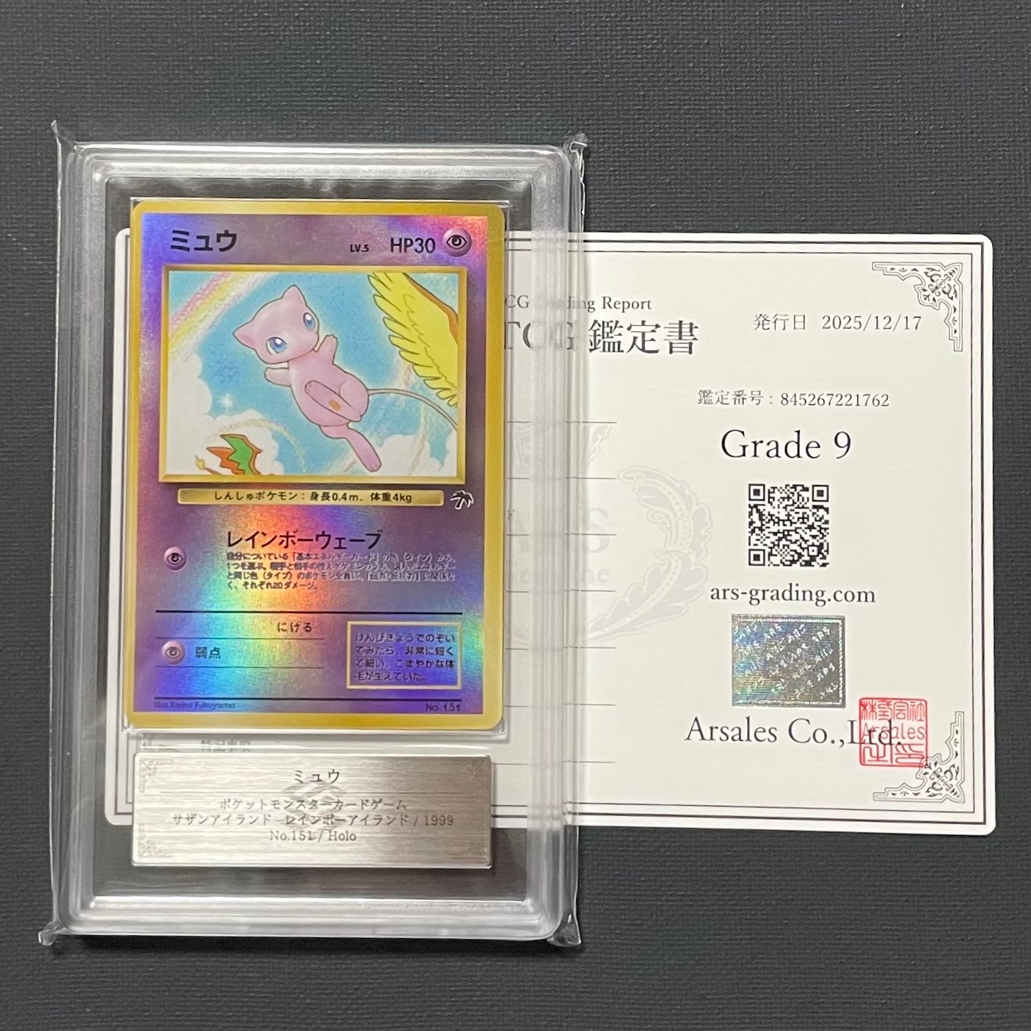 PSA10】ミュウ : 旧裏 [PMCG-P No.151](旧裏面 プロモーションカード