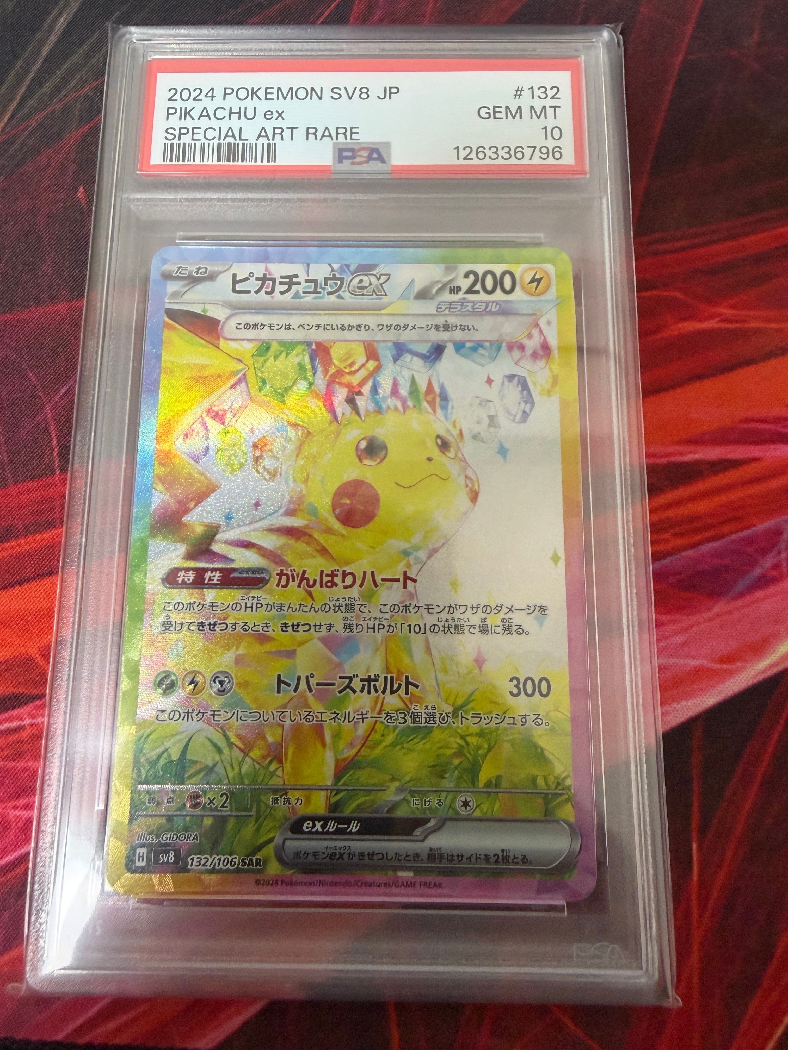 ピカチュウex SAR [SV8 132/106](拡張パック「超電ブレイカー」)