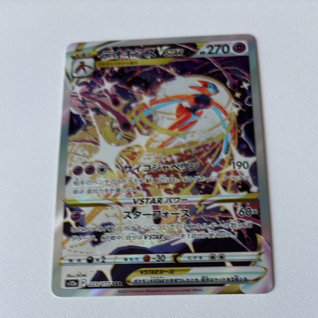レックウザ: プロモ[XY-P 232/XY-P](プロモーションカード「XY-P」)の