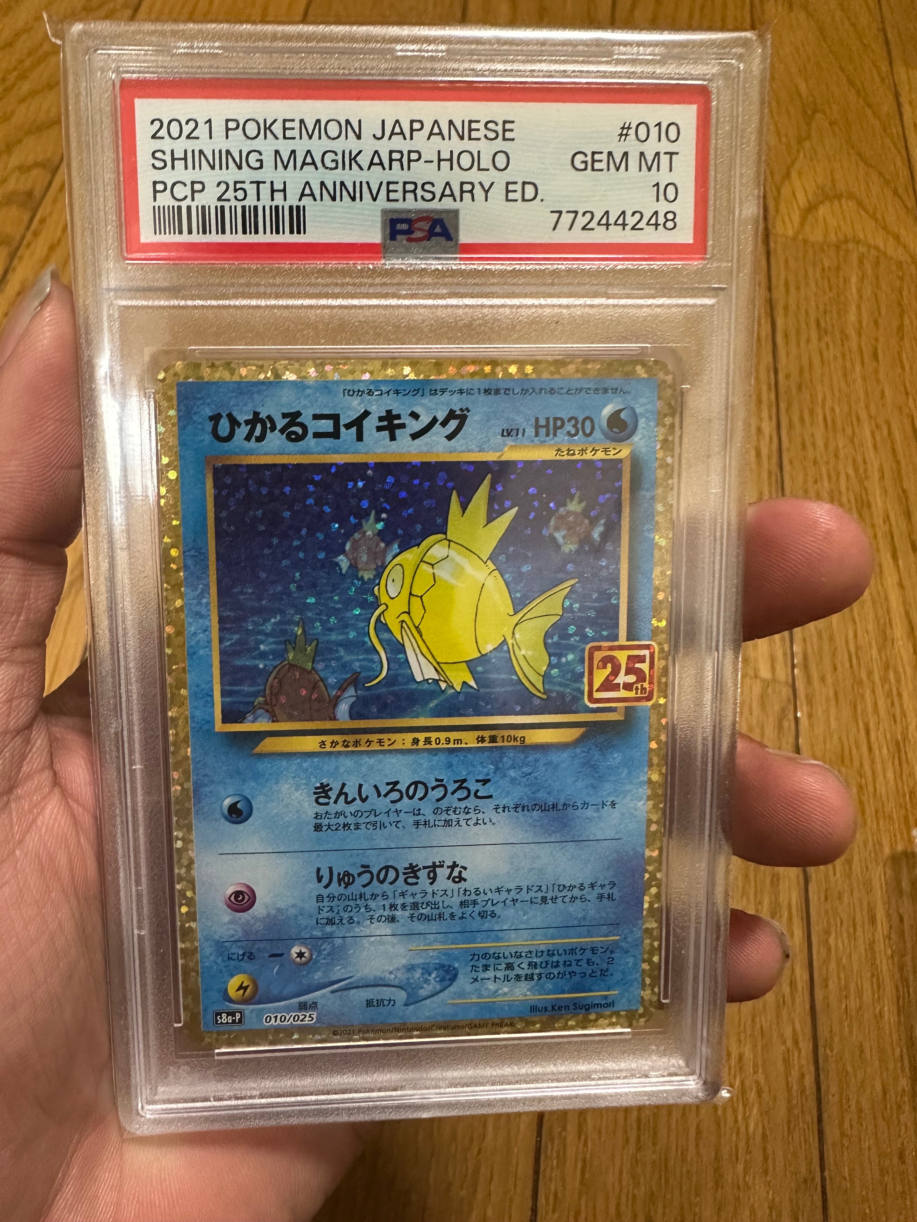 ひかるコイキング: プロモ[S8a-P 010/025](プロモカードパック 25th ANNIVERSARY edition)