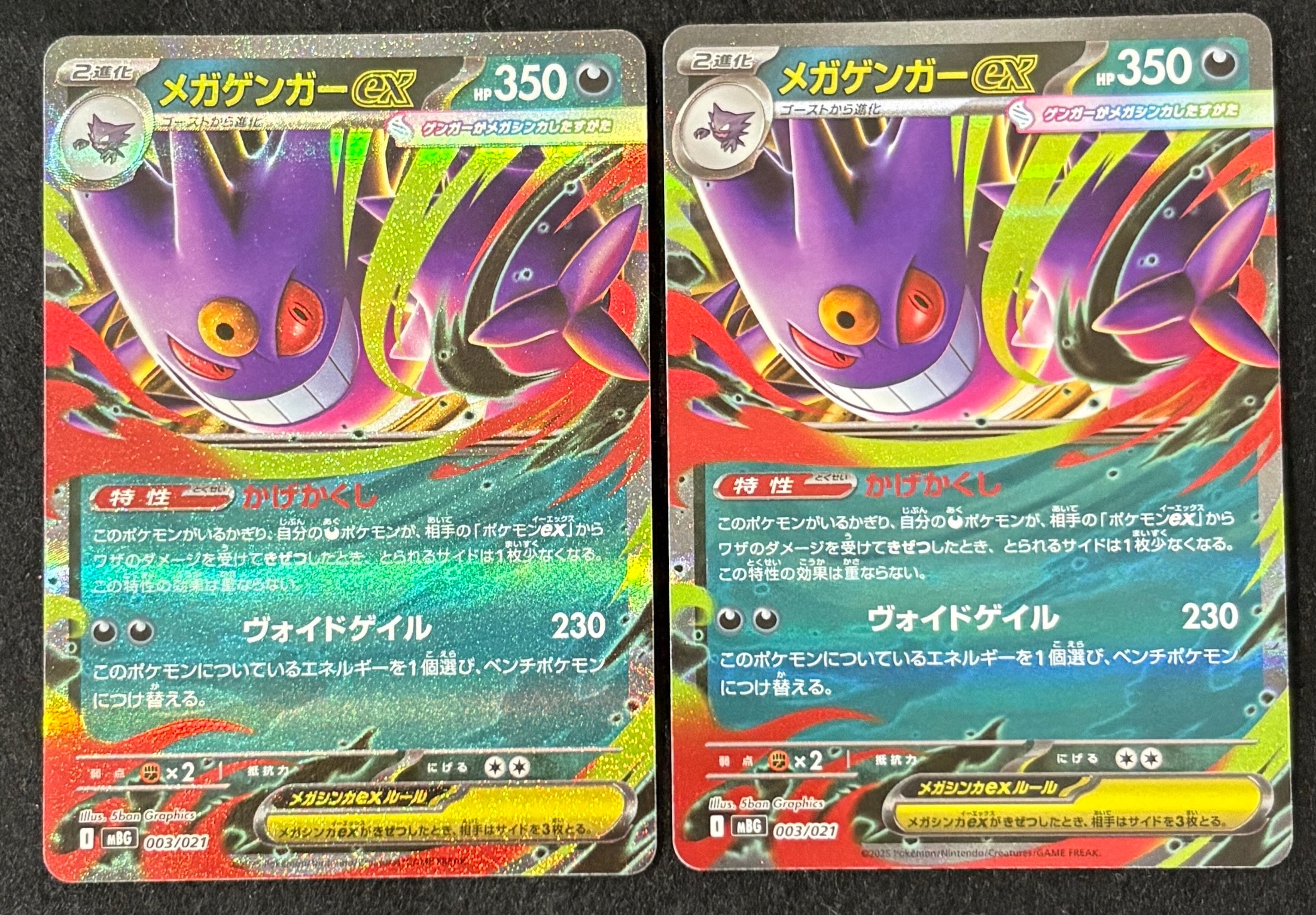 メガゲンガーex [MBG 003/021](スターターセットMEGA「メガゲンガーex