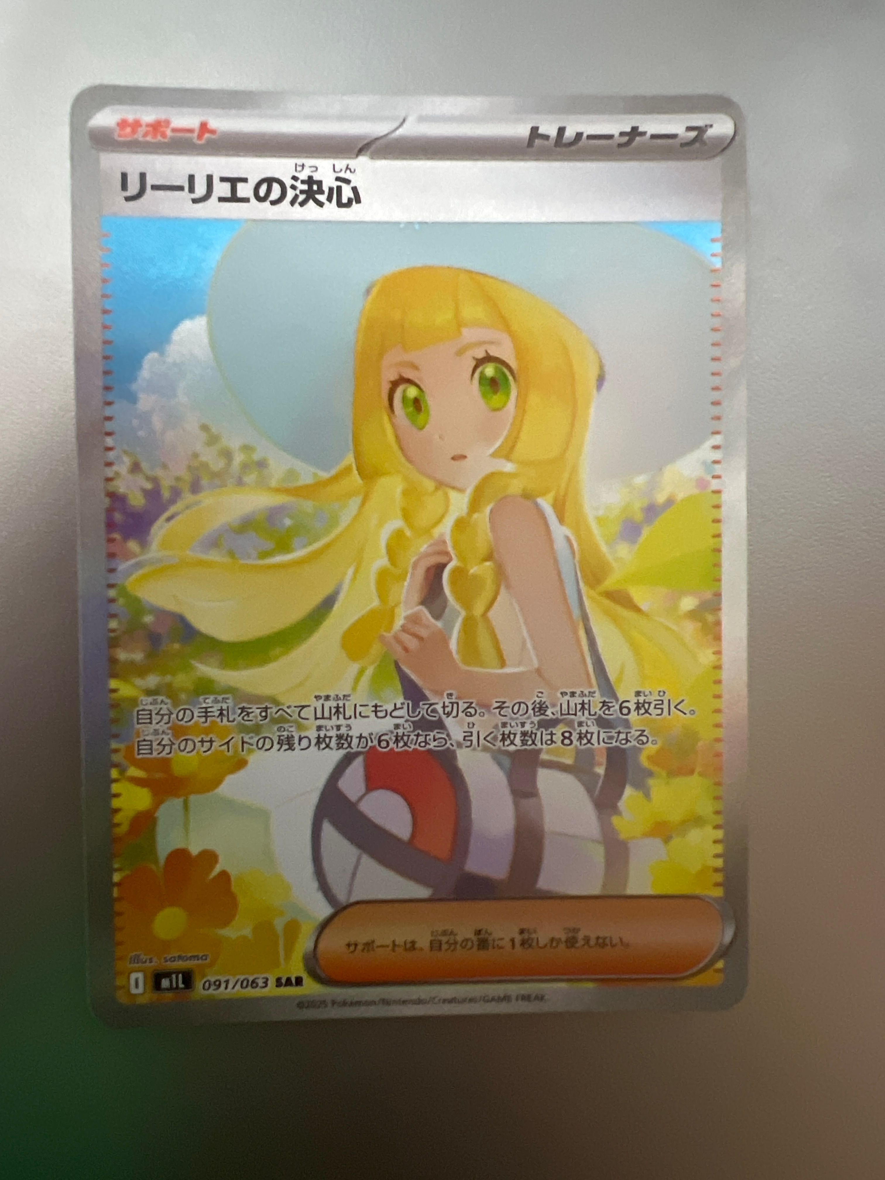 リーリエの決心 SAR [M1L 091/063](拡張パック「メガブレイブ」)