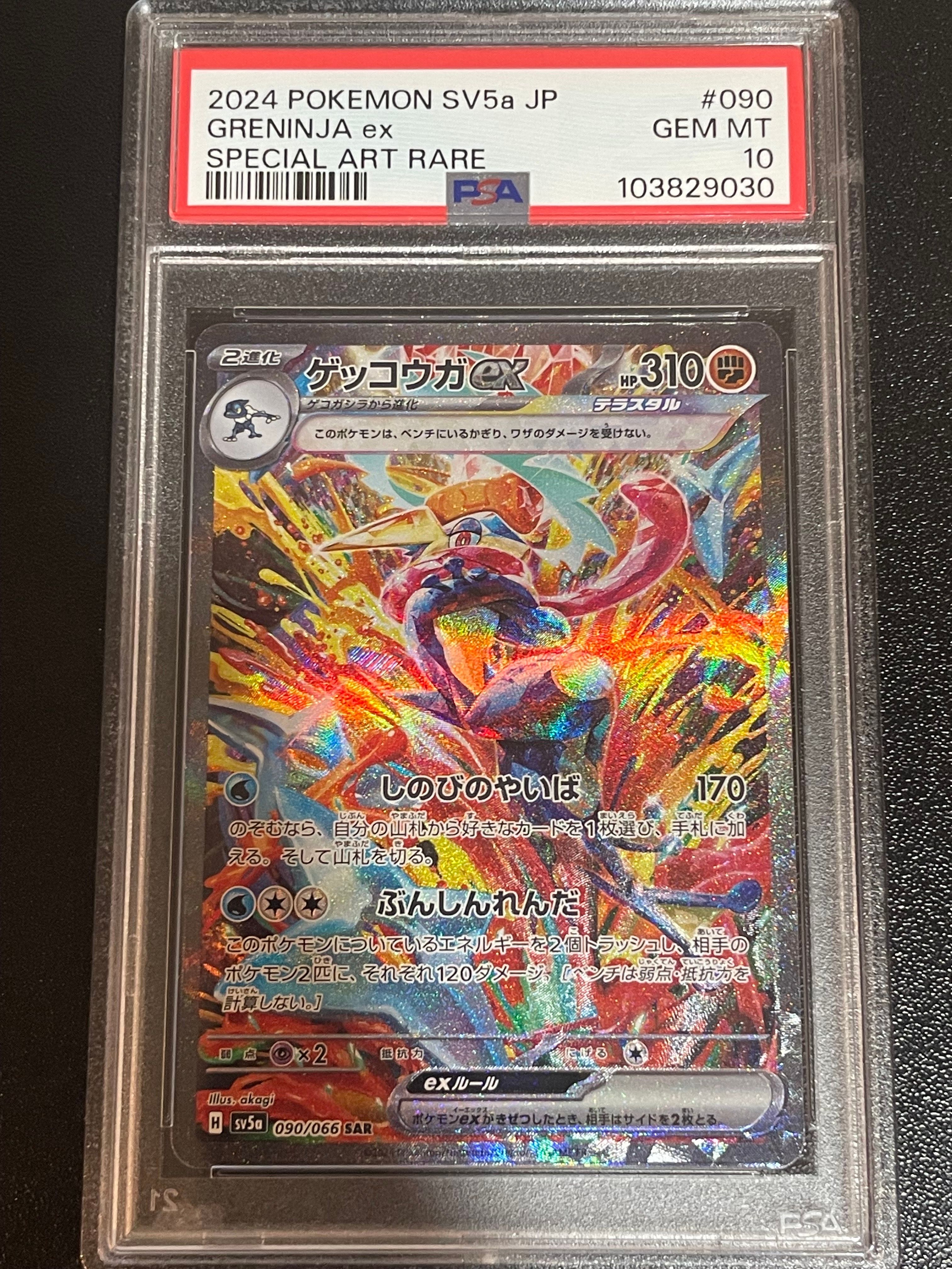 ゲッコウガex SAR [SV5a 090/066](強化拡張パック「クリムゾンヘイズ」)