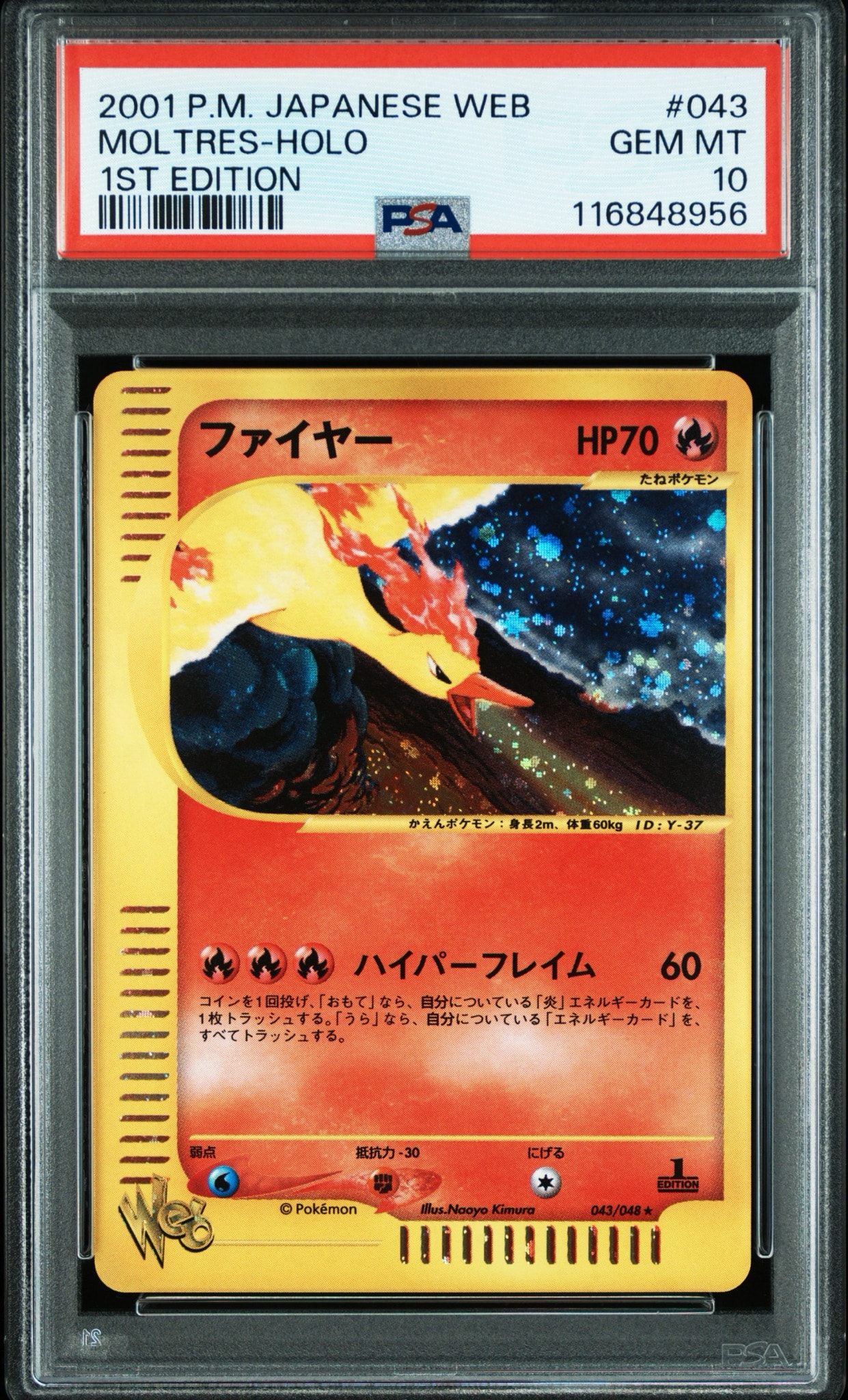 ファイヤー ☆ :1ED [web 043/048](ポケモンカード☆web)の新品/中古
