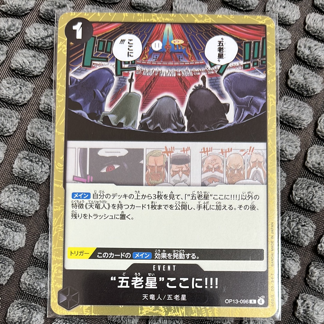 “五老星”ここに!!! R [OP13-096](ブースターパック「受け継がれる意志」)