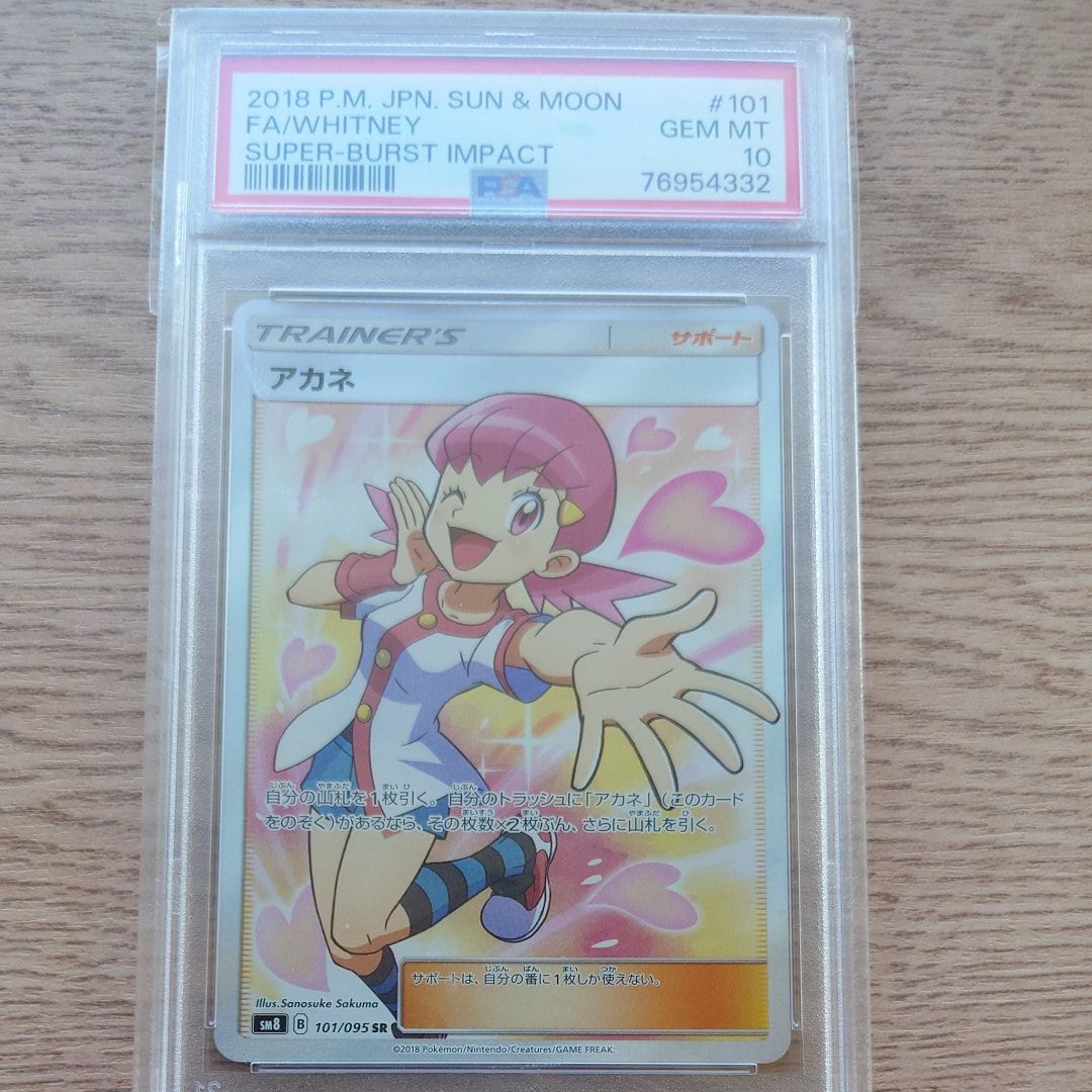 アカネ SR[SM8 101/095](拡張パック「超爆インパクト」)